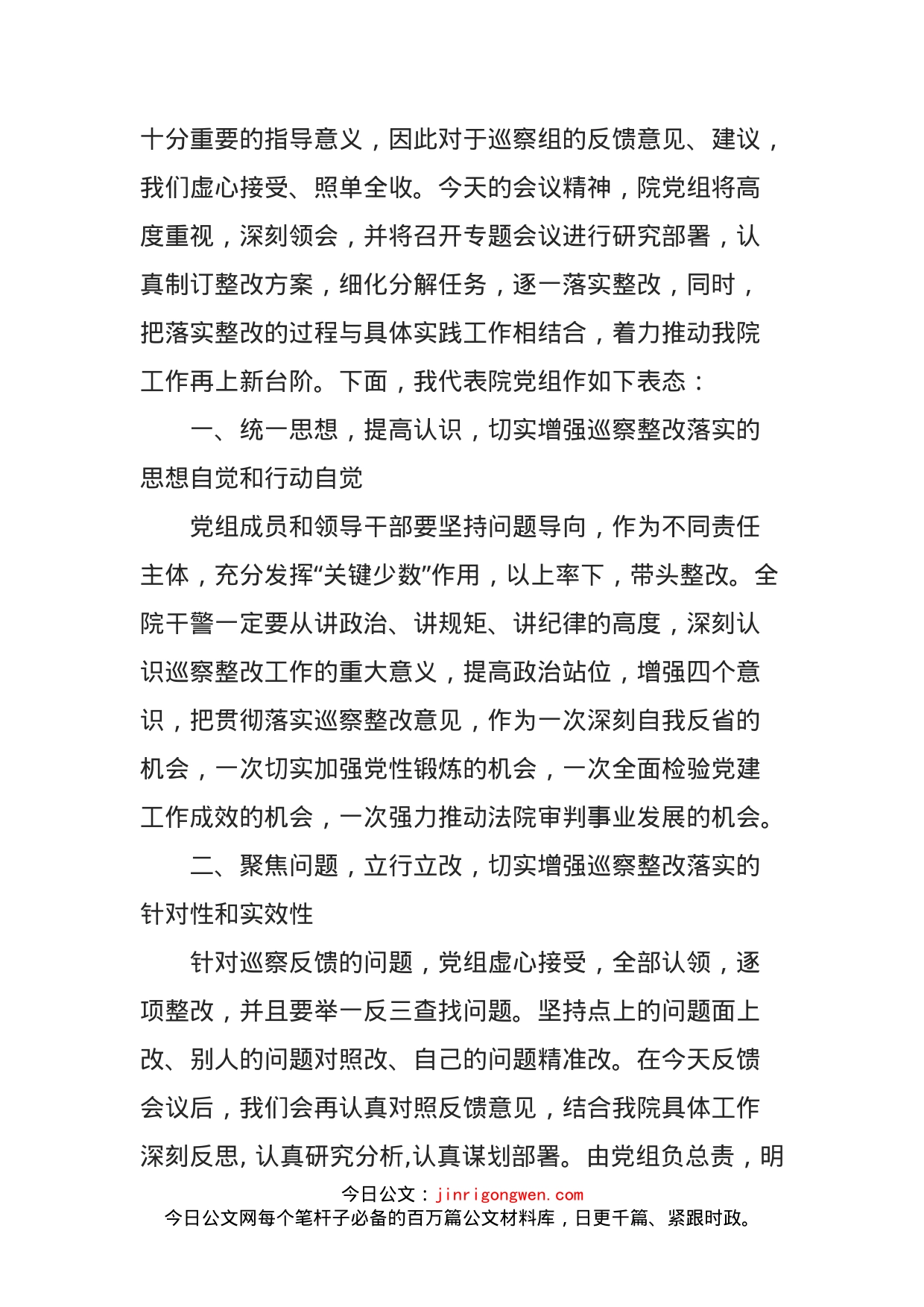 在巡察工作情况反馈会上的整改表态发言_第2页