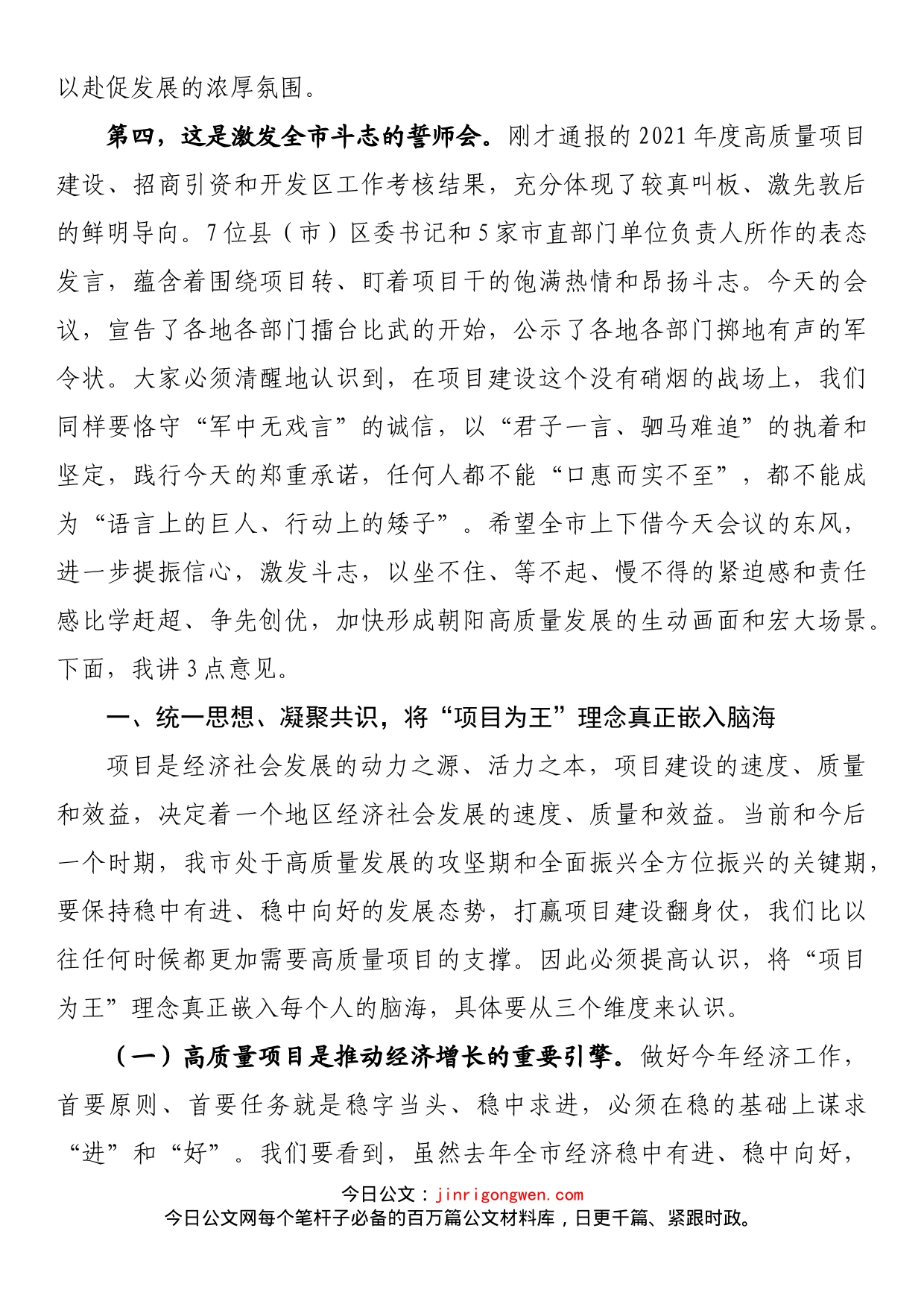 在2022年全市高质量项目建设年动员大会上的讲话_第2页