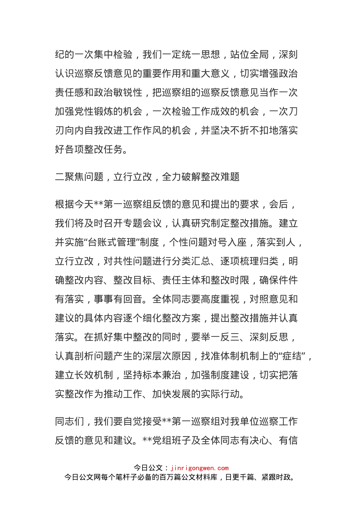 在巡察工作情况反馈会上的表态发言_第2页