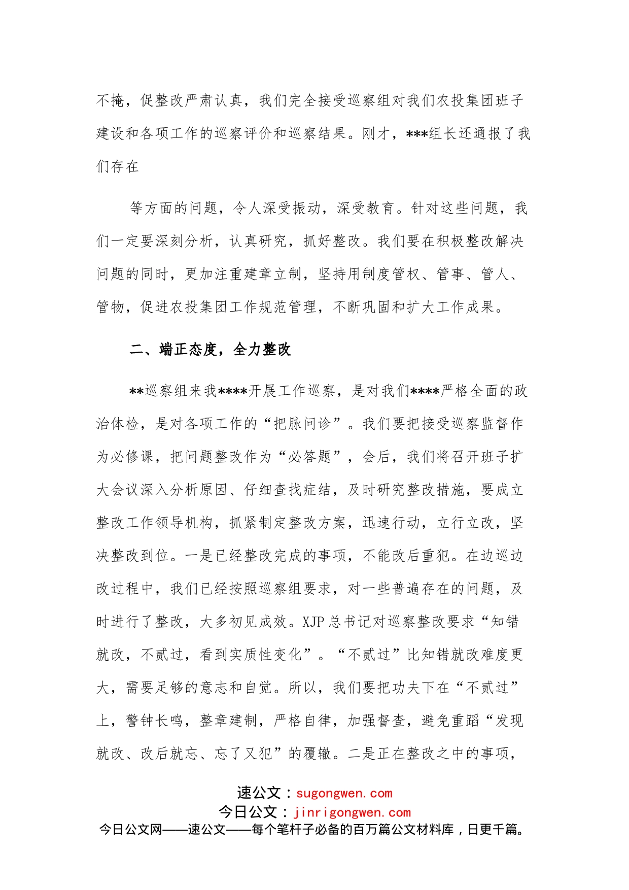 在巡察意见反馈会上的整改表态发言_第2页