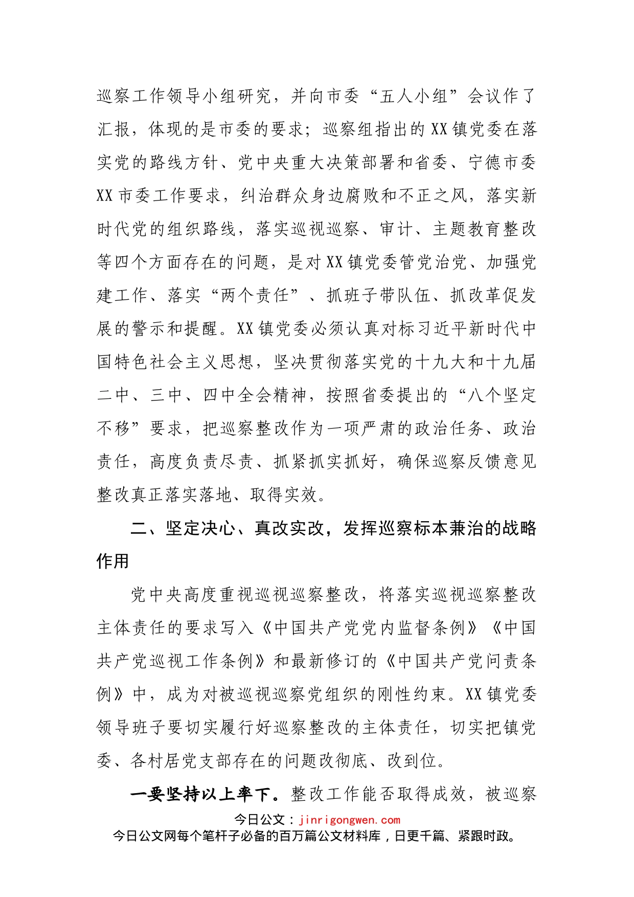 在巡察某镇反馈会上的讲话(1)_第2页
