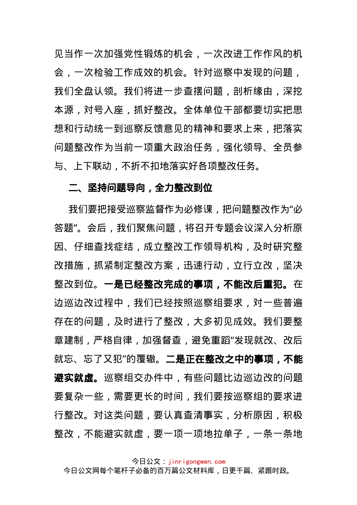 在巡察组巡察反馈会上的表态发言_第2页