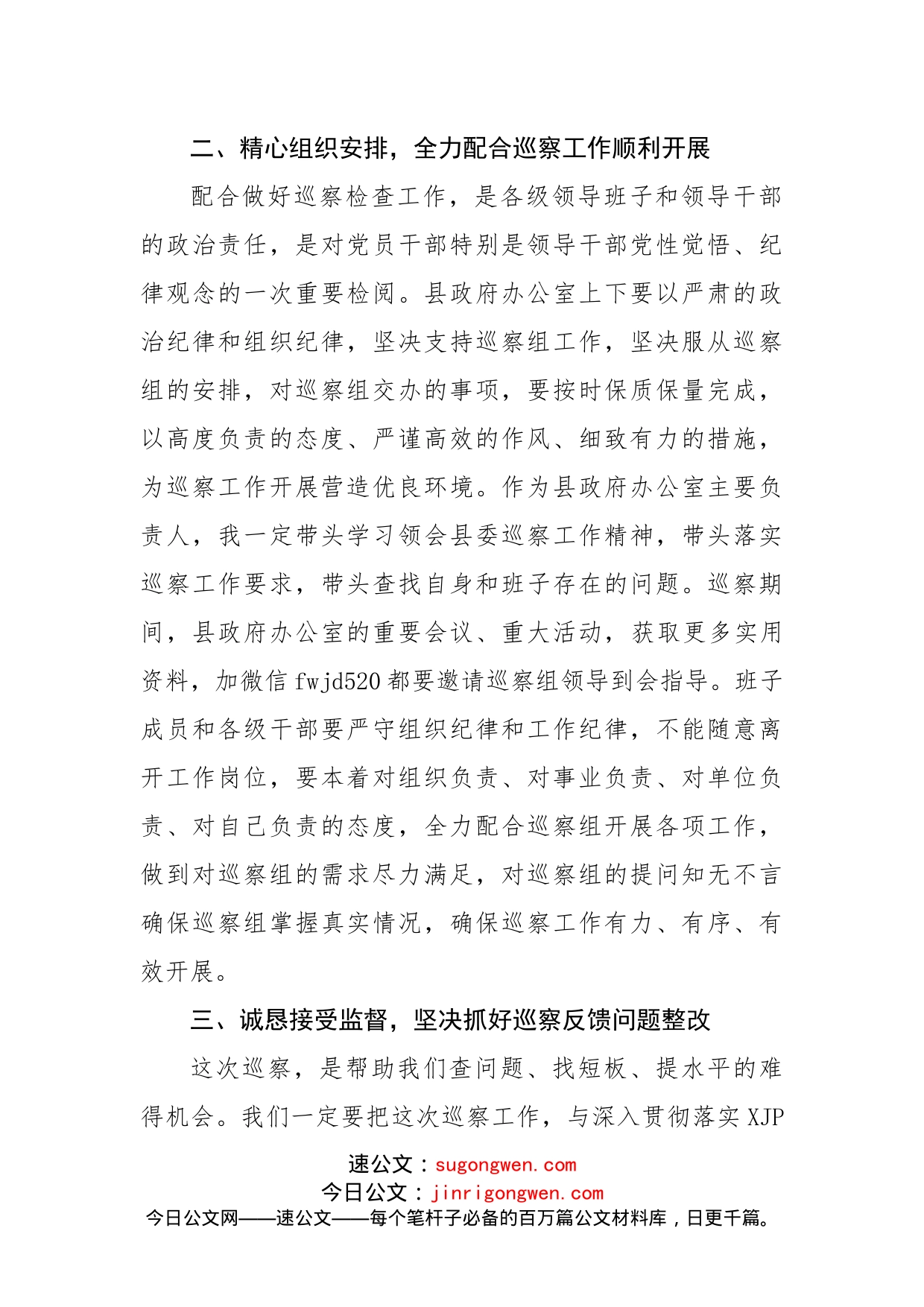 在巡察进驻动员会上的表态发言_第2页