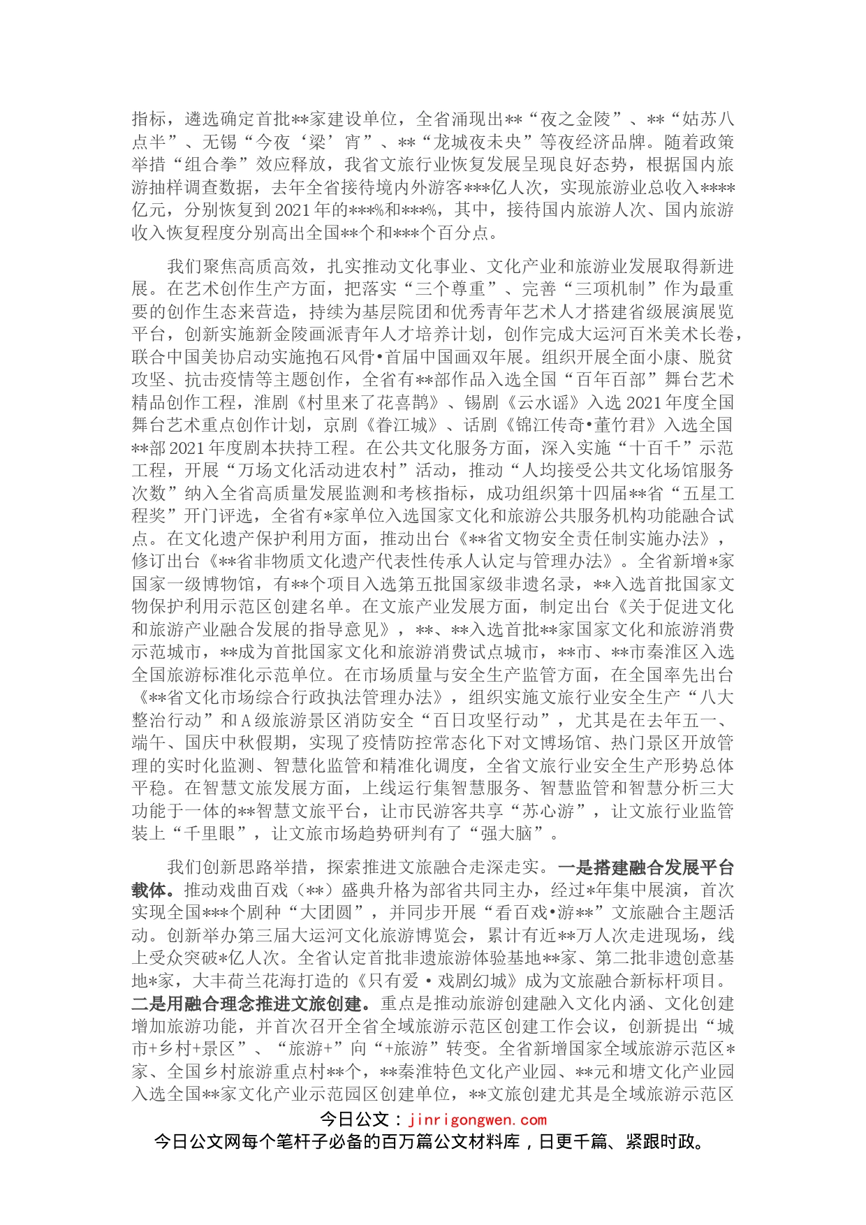 在2022年全省文化和旅游工作会议上的讲话_第2页
