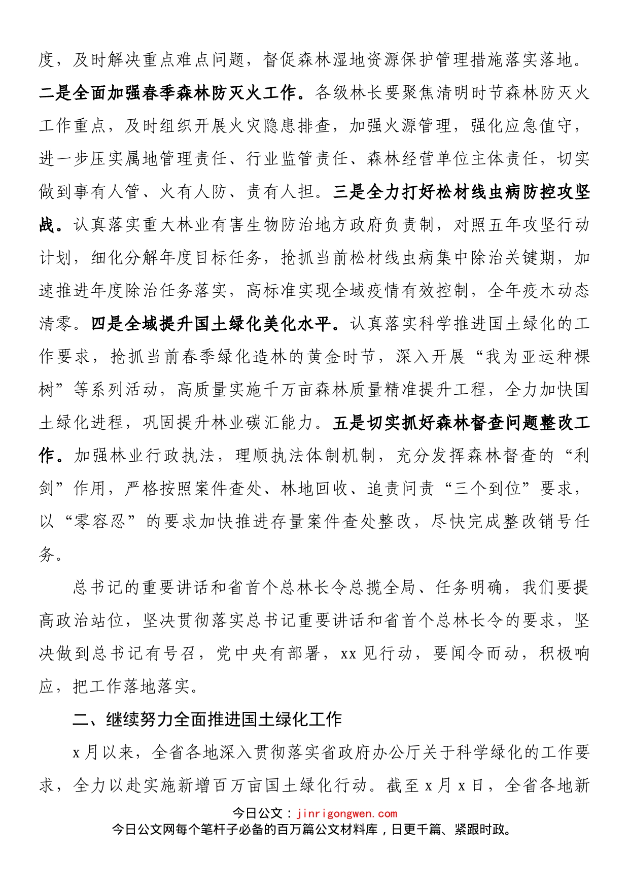 在2022年全省新增百万亩国土绿化行动和松材线虫病防治推进视频会议上的讲话_第2页