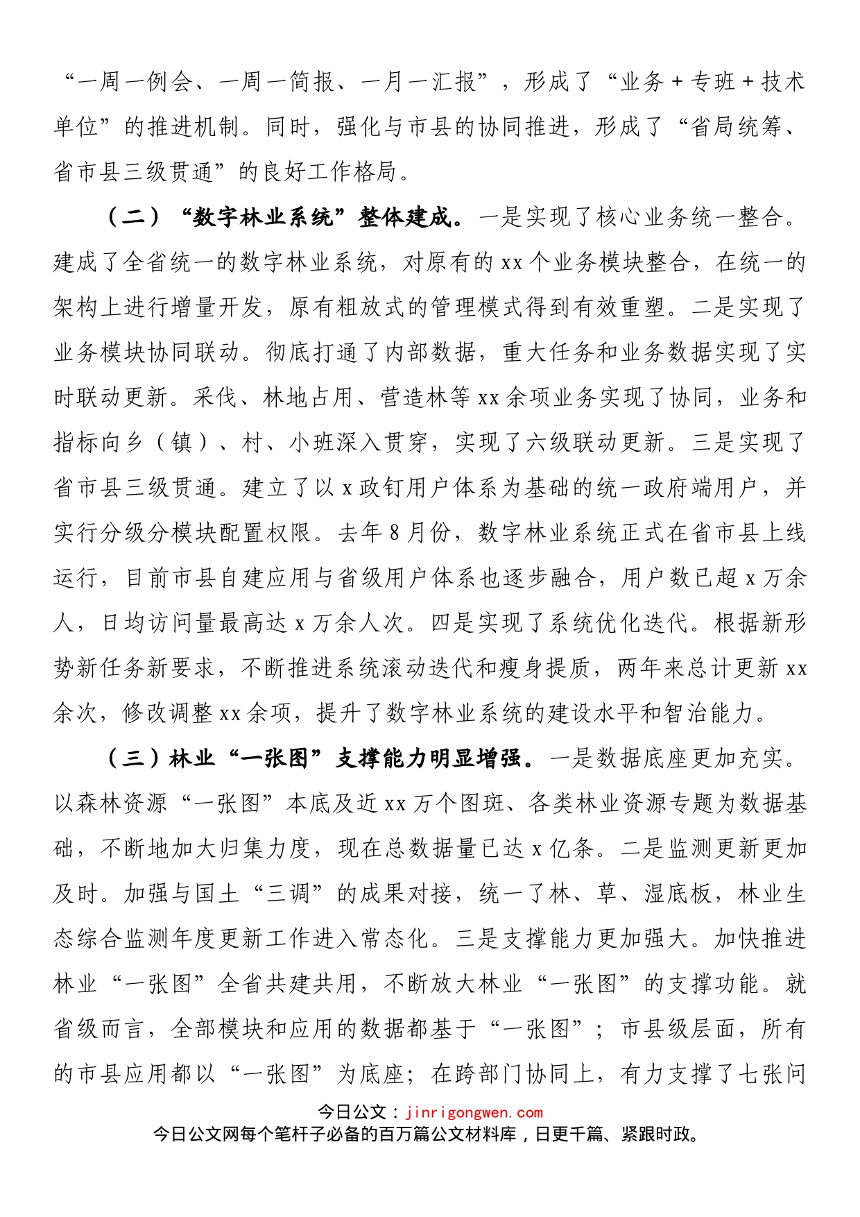 在2022年全省林业数字化改革工作推进会上的讲话_第2页