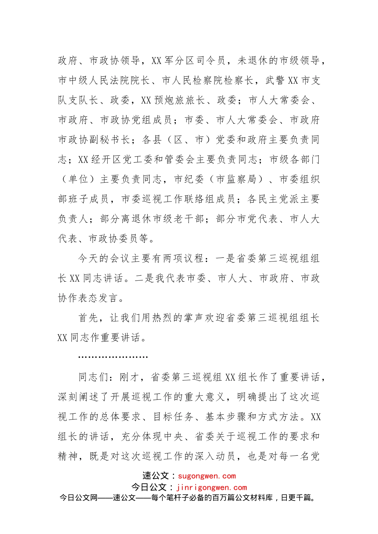 在巡视工作动员会上的主持词及表态发言_第2页