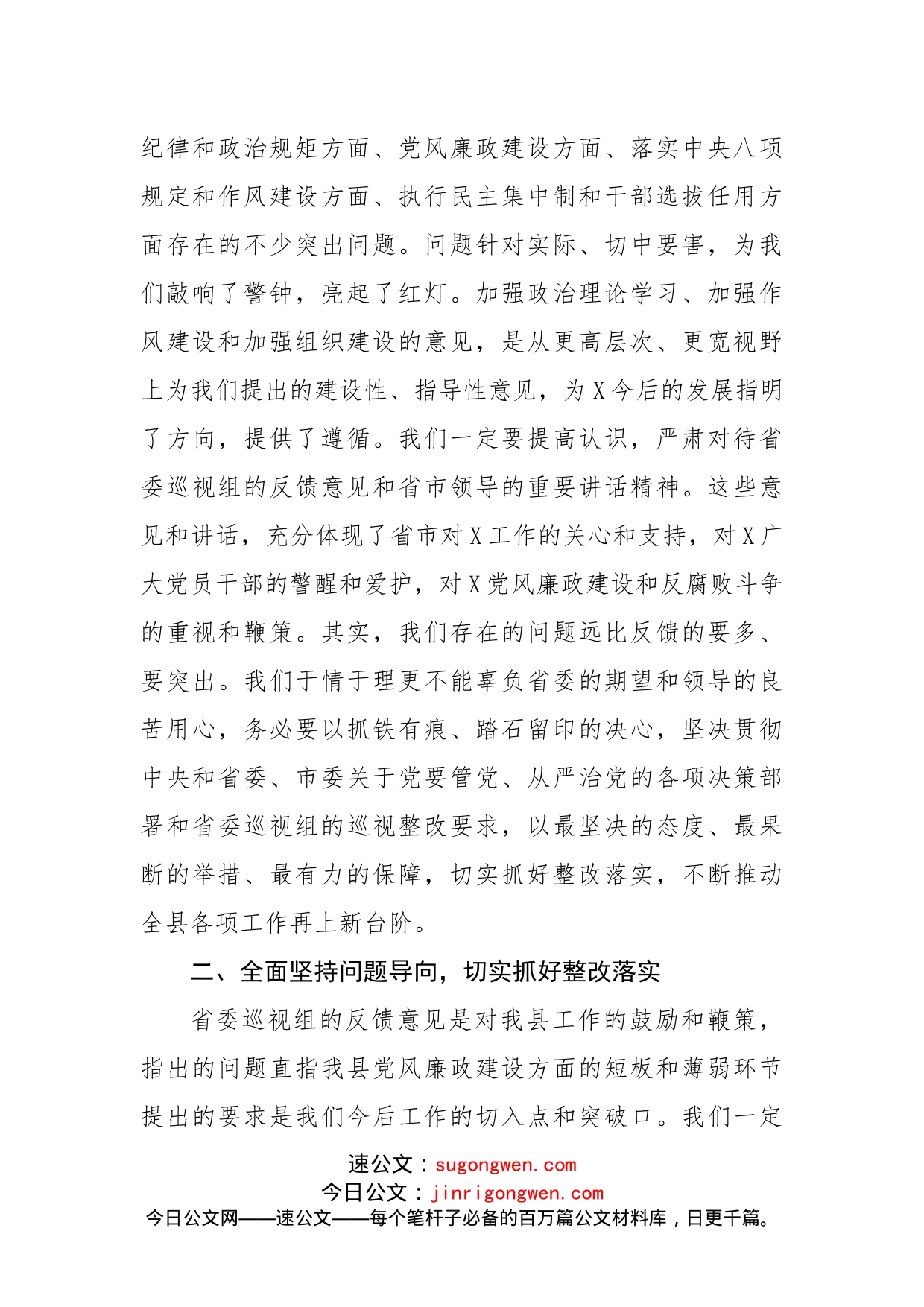 在巡视工作反馈会上的表态发言_第2页