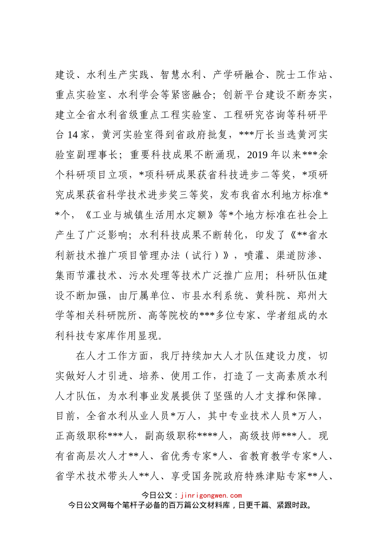 在2022年全省水利科技创新暨人才工作座谈会上的讲话_第2页