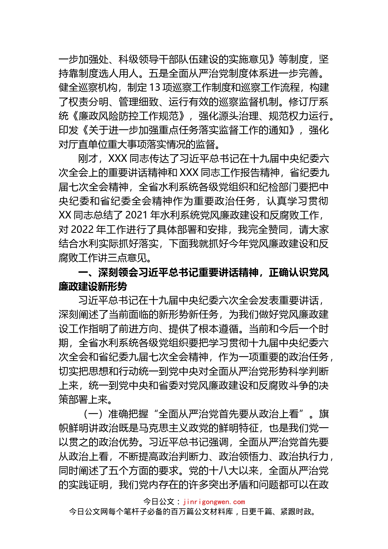 在2022年全省水利系统党风廉政建设会议上的讲话(1)_第2页