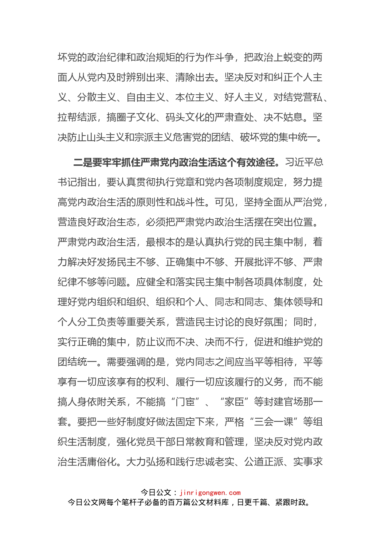 市公安局副局长关于“加快构建良好政治生态”的表态发言_第2页