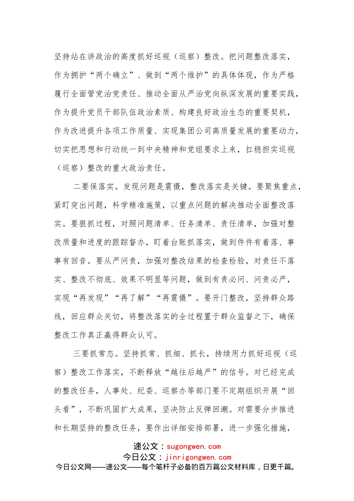 在巡视（巡察）反馈问题整改工作部署会上的主持讲话_第2页