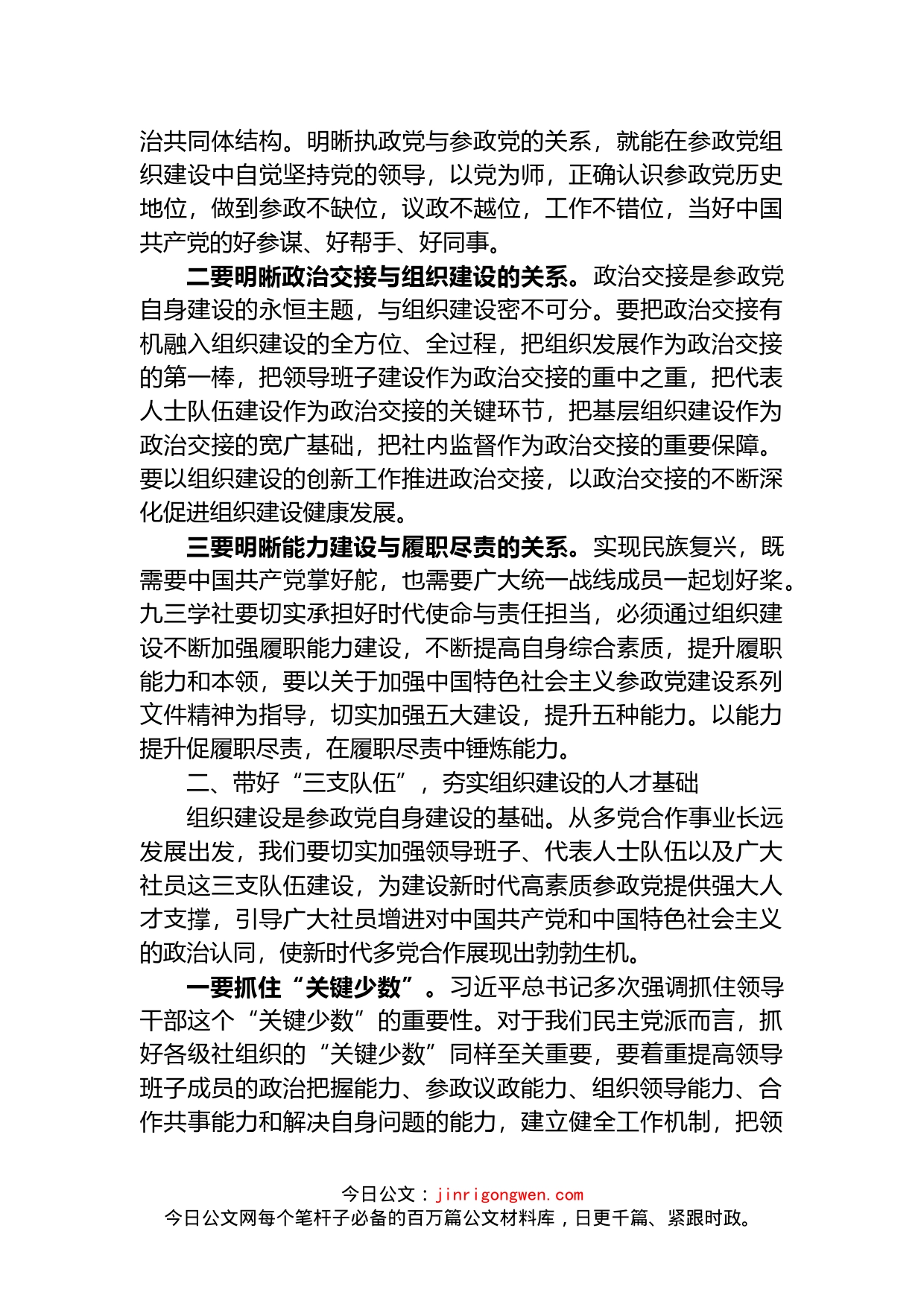 在2022年全省组织工作会议上的讲话_第2页