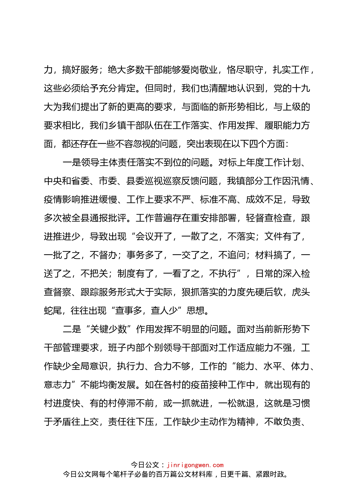 在2022年全镇干部纪律作风教育整顿动员会上的讲话_第2页