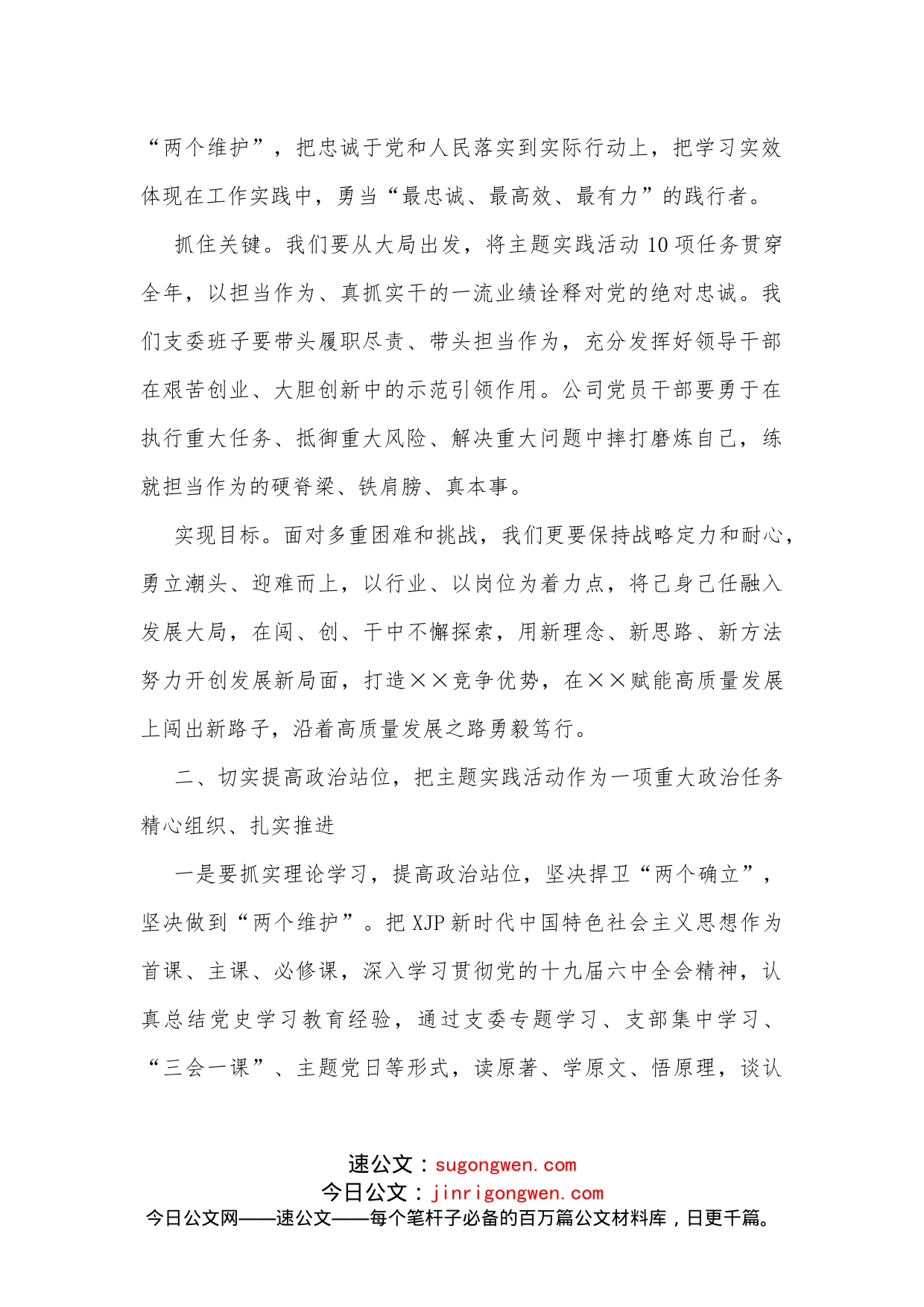 在2022年公司主题实践活动部署会上的讲话_第2页