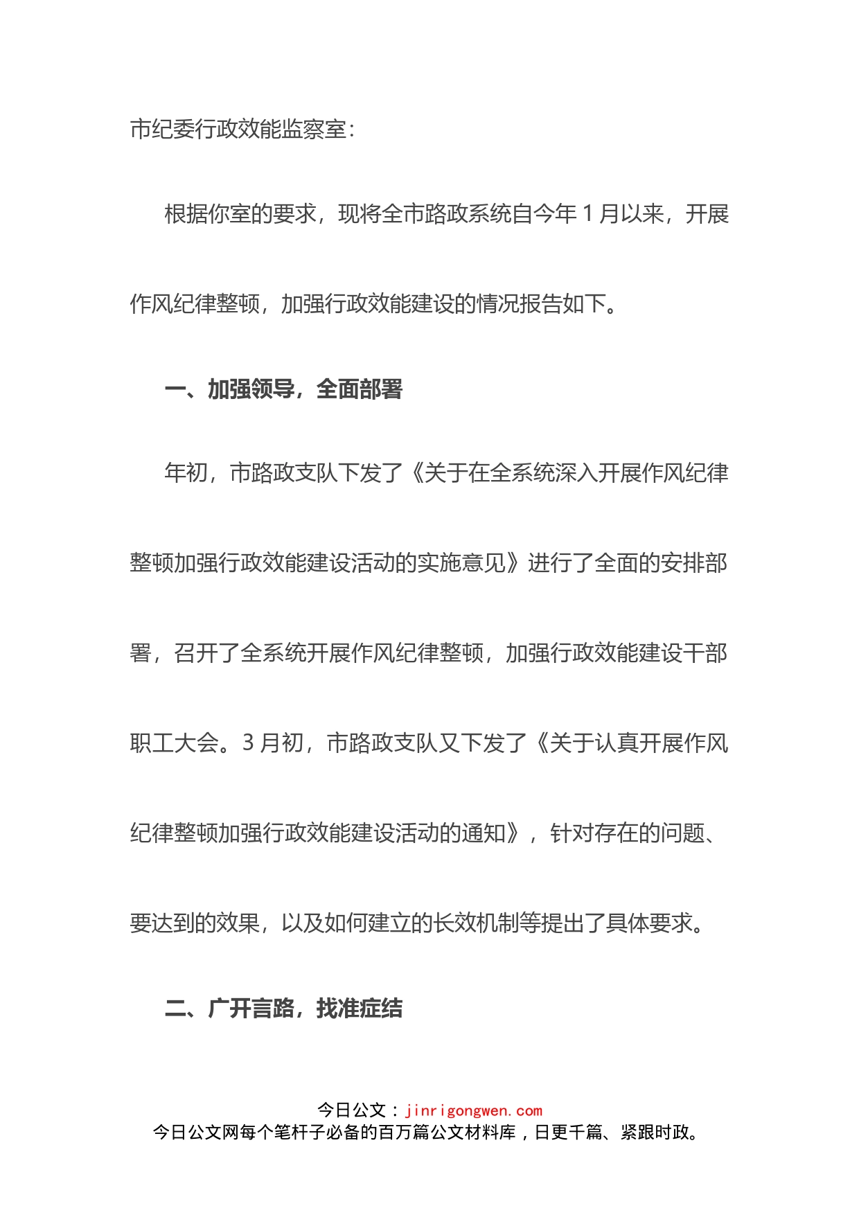 市公路路政管理支队关于开展作风纪律整顿加强行政效能建设的工作总结_第2页