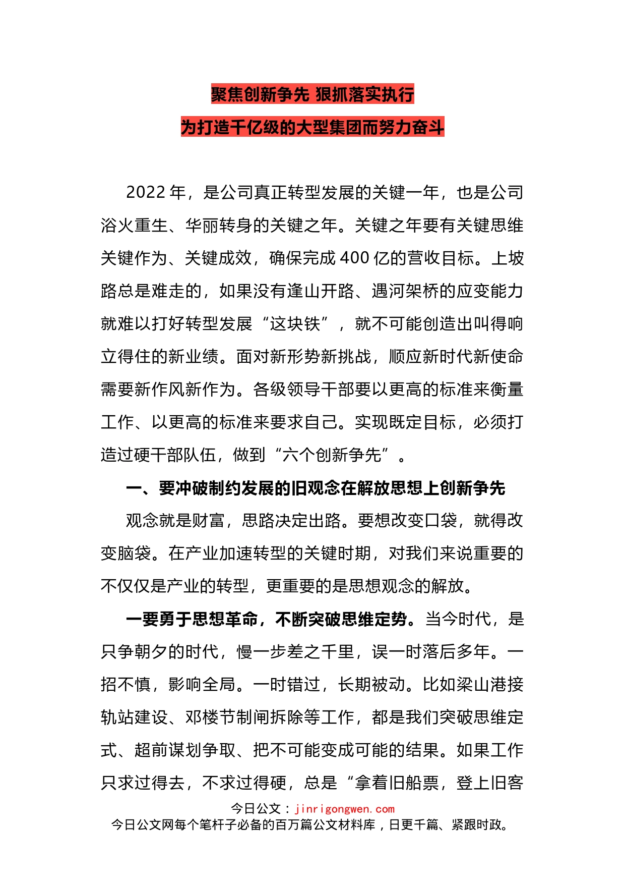 在2022年公司干部作风建设会议上的讲话_第1页