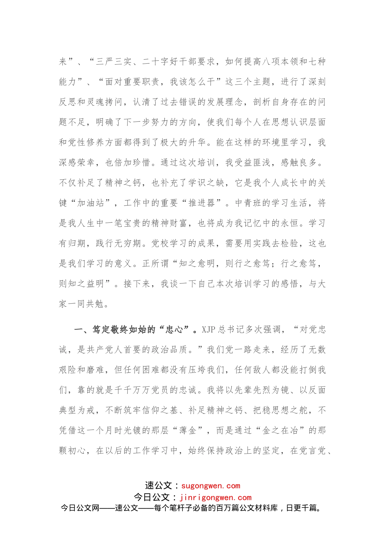 在市中青年干部培训班结业式上的发言_第2页