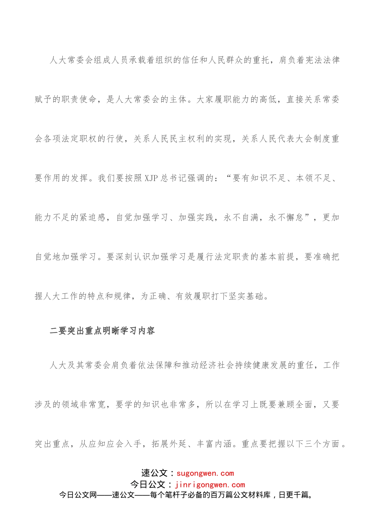 在市五届人大常委会第五次会议集体学习会议上的讲话_第2页