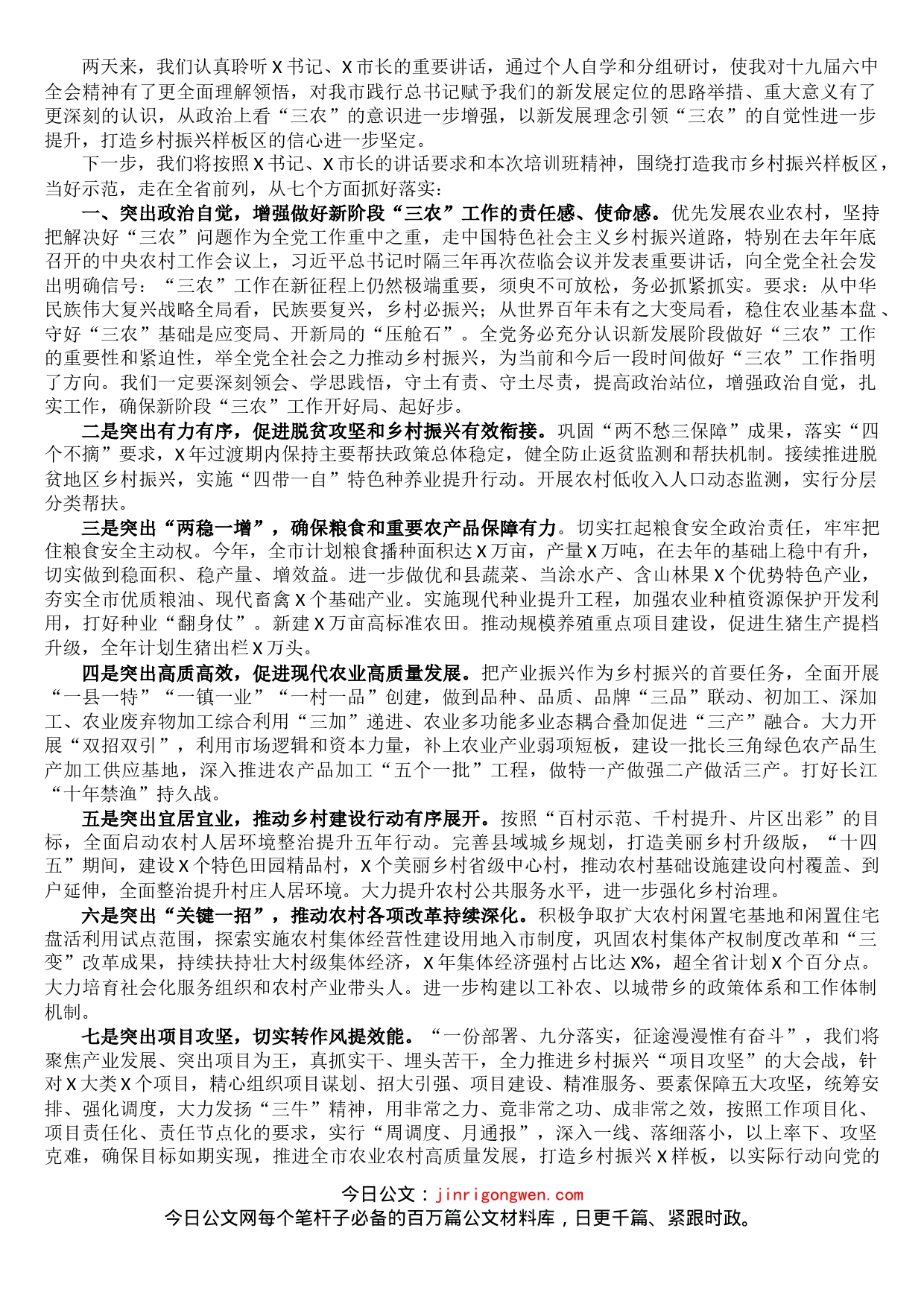 市农业农村局局长在集中学习研讨时的发言_第1页