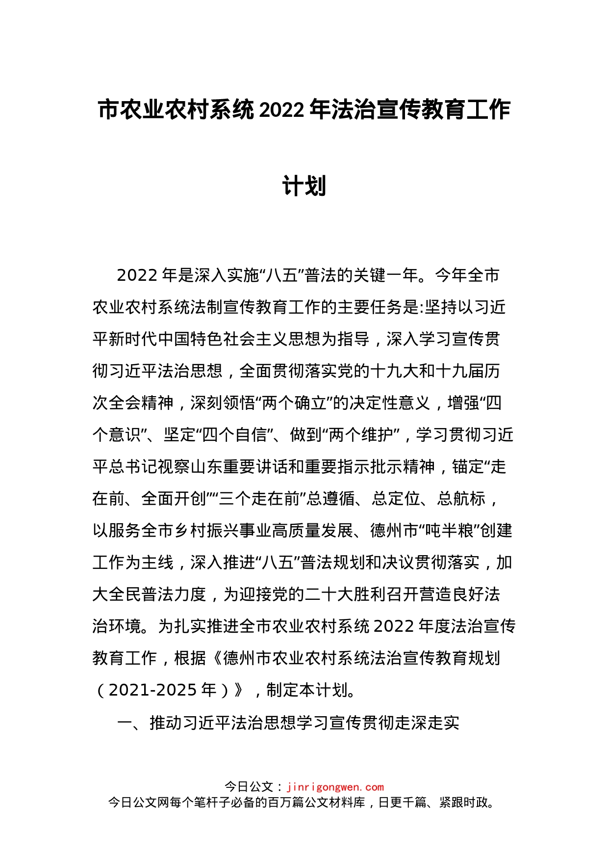 市农业农村系统2022年法治宣传教育工作计划_第1页