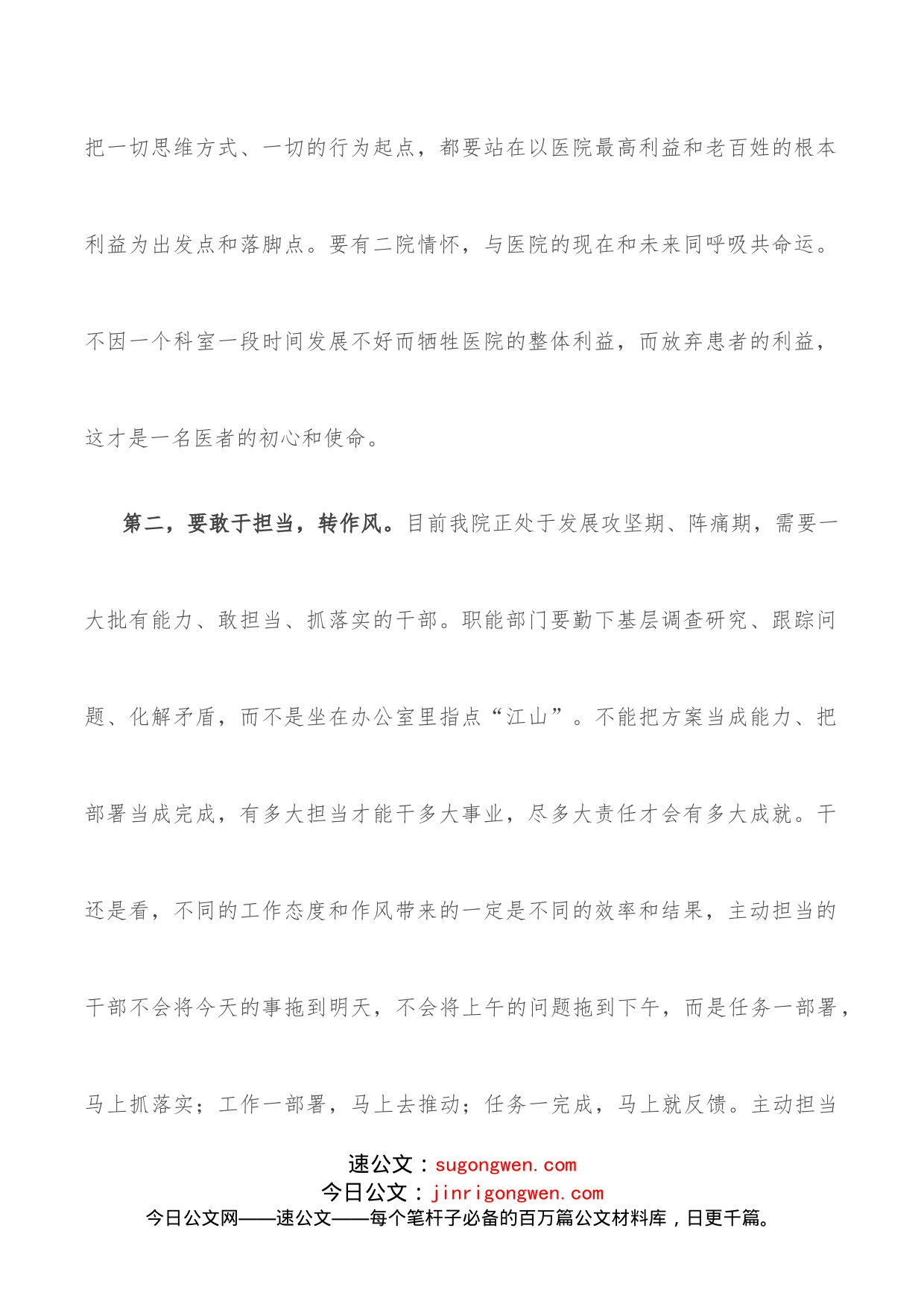 在2022年医院工作会暨大讨论大竞赛推进会上的讲话_第2页