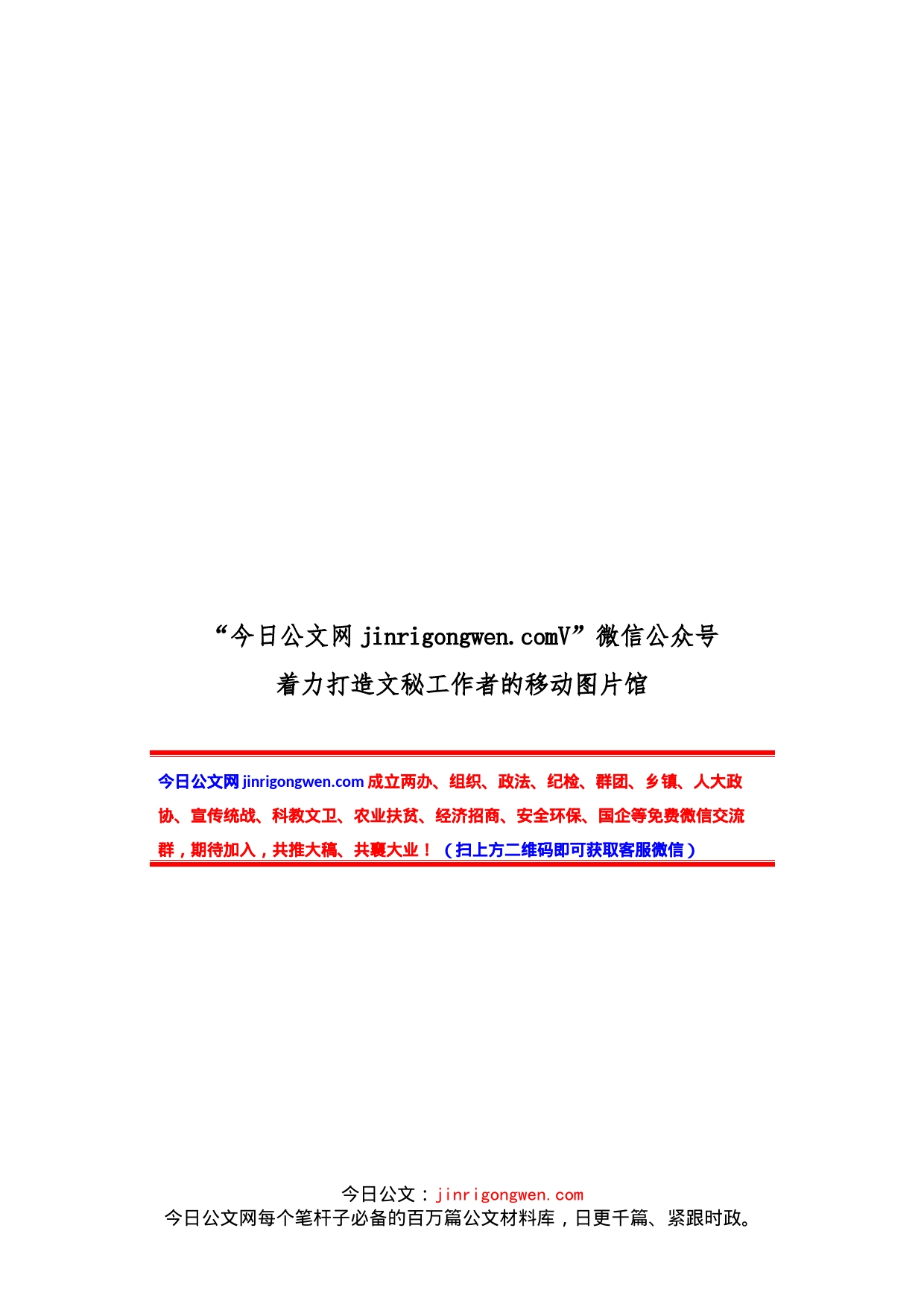 市加强干部选拔任用监督推进会发言材料汇编_第1页