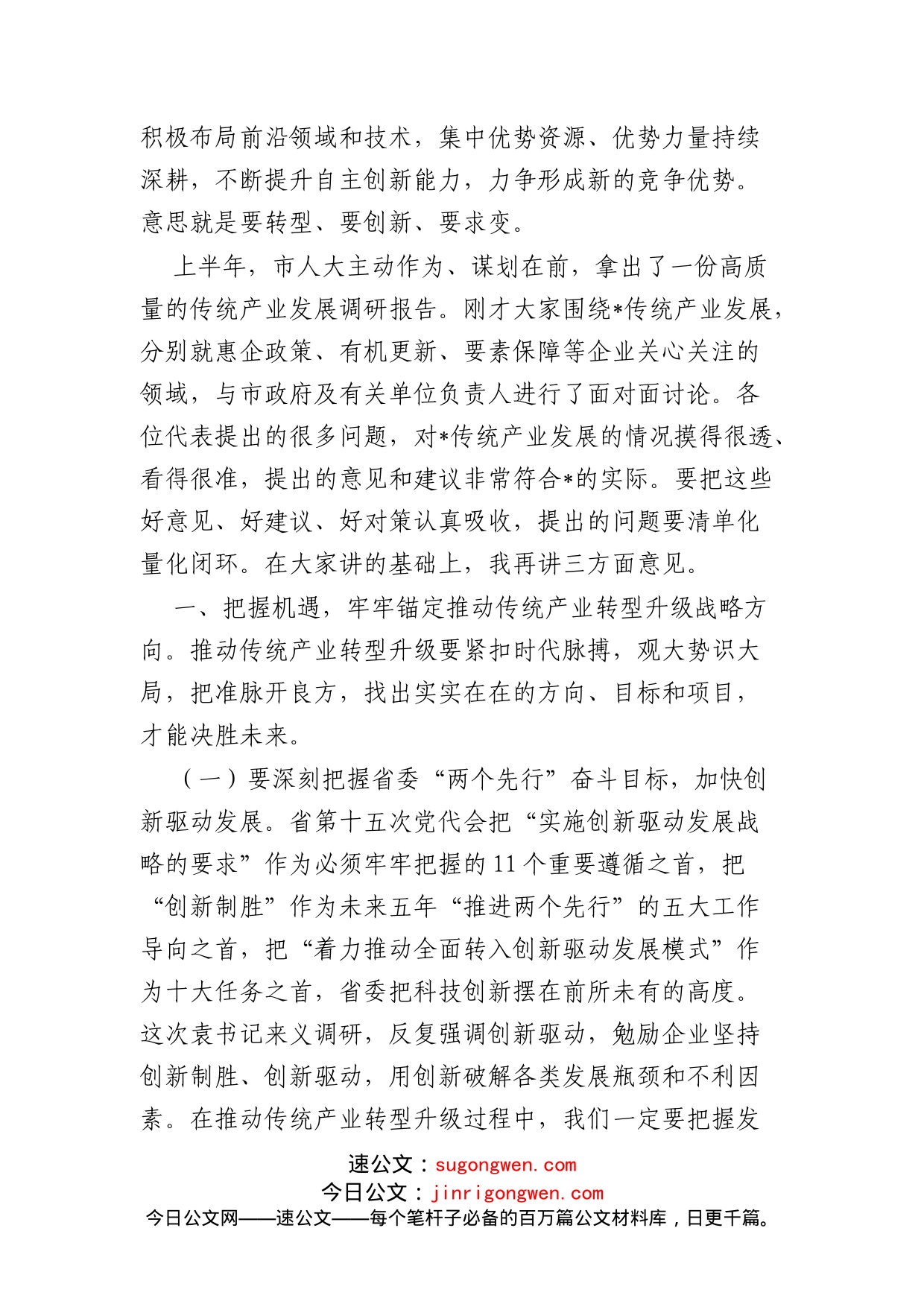 在市人大常委会“问政面对面”活动上的发言_第2页