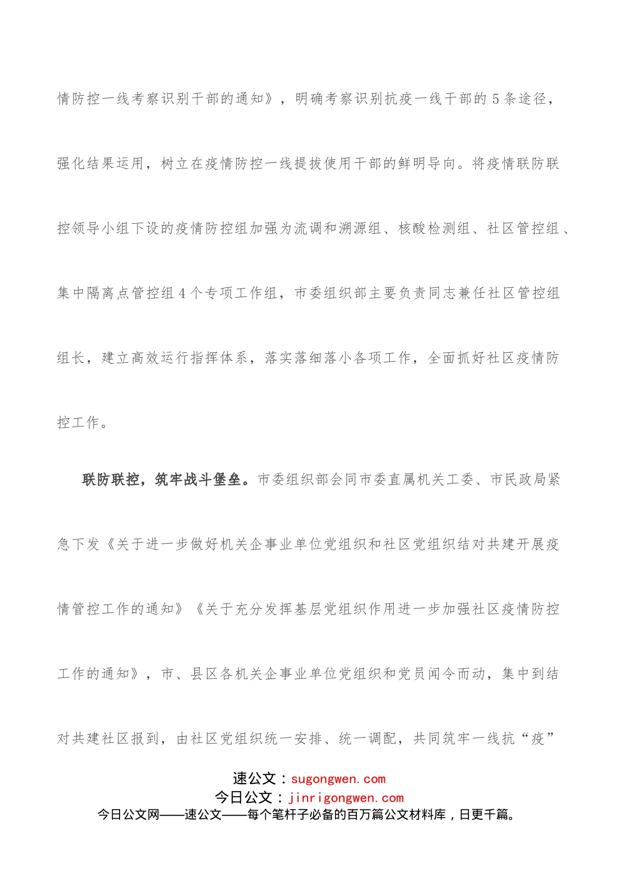 市区党建引领城市社区疫情防控工作总结_第2页