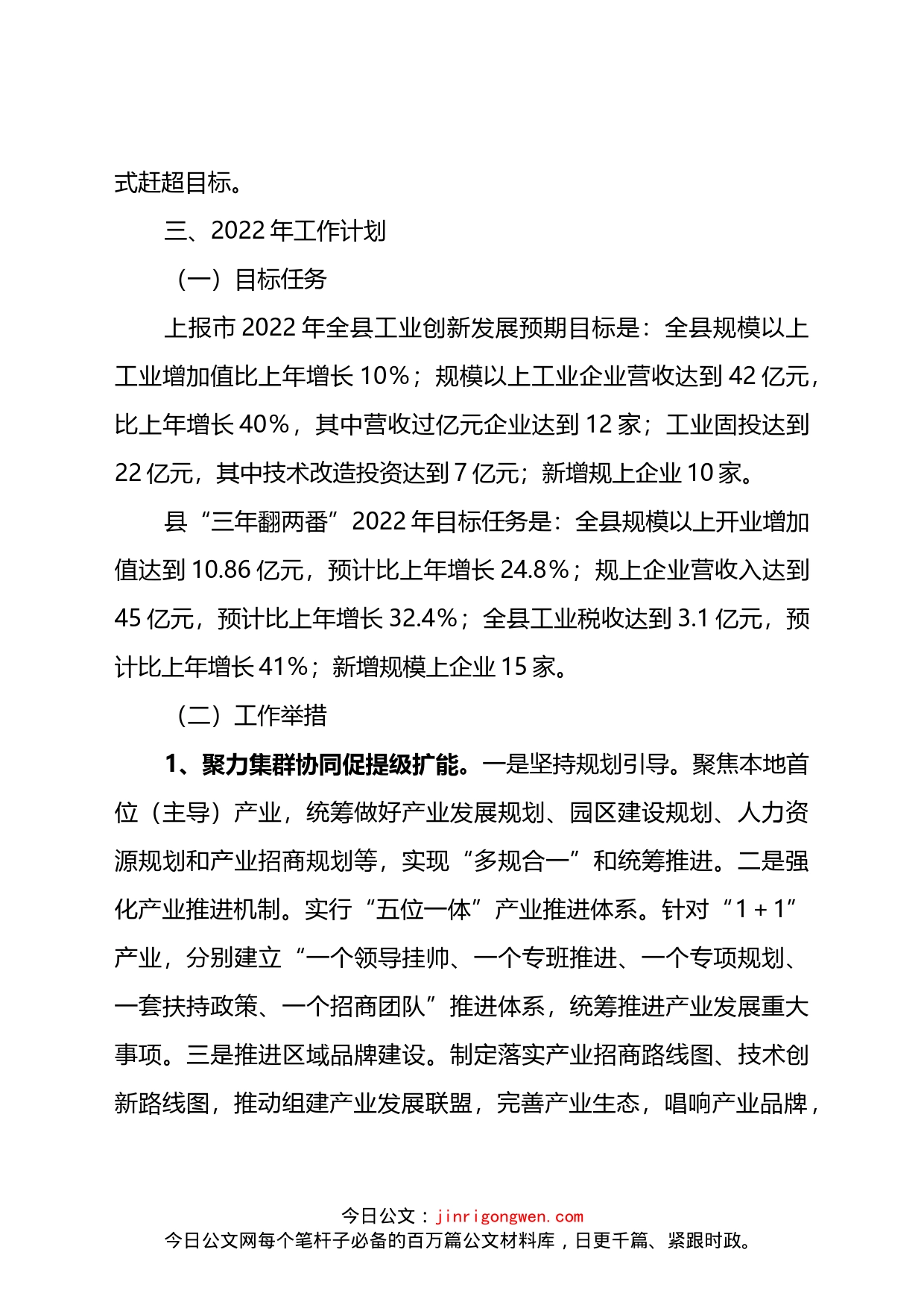 在2022年县委经济工作务虚会上的发言_第2页