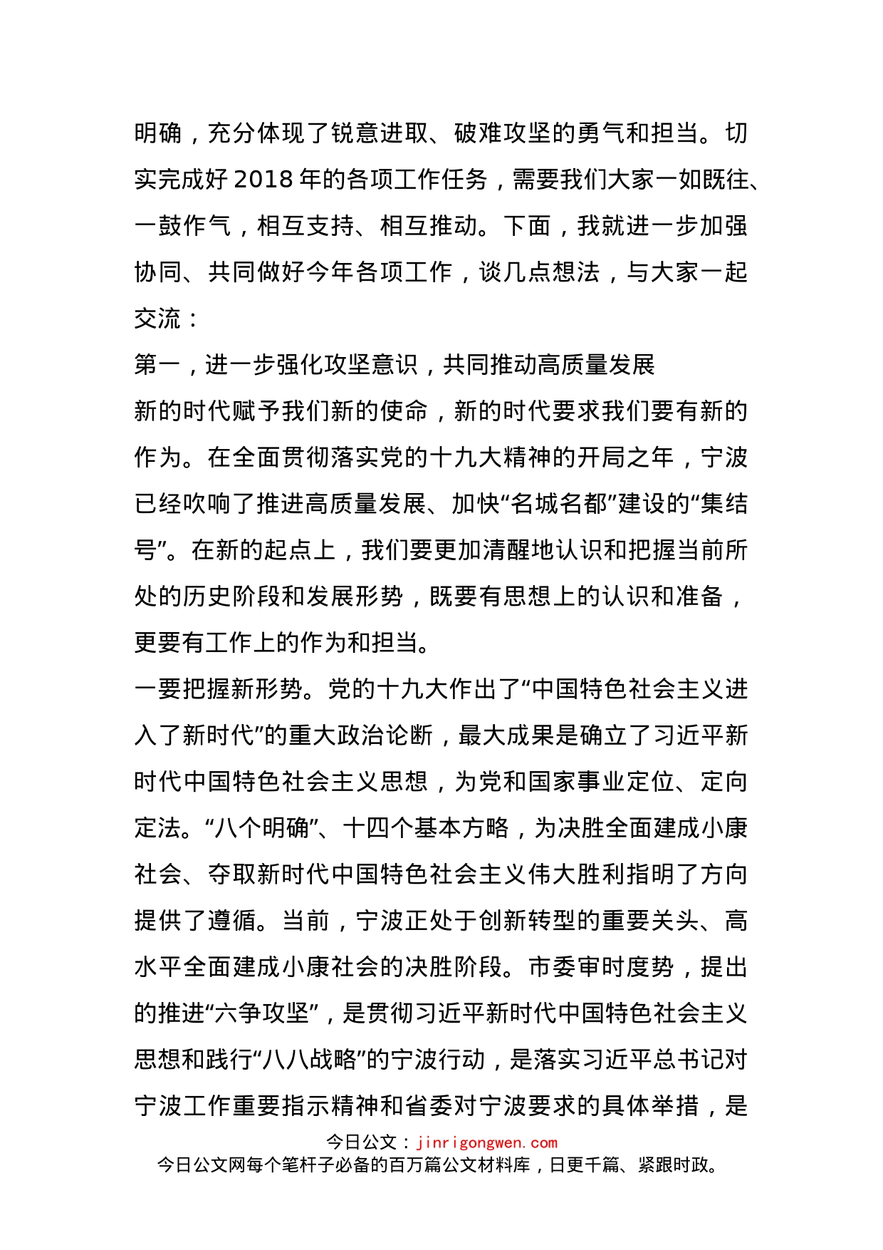 在市人大常委会教科文卫工委对口联系部门主要负责人座谈会上的讲话_第2页