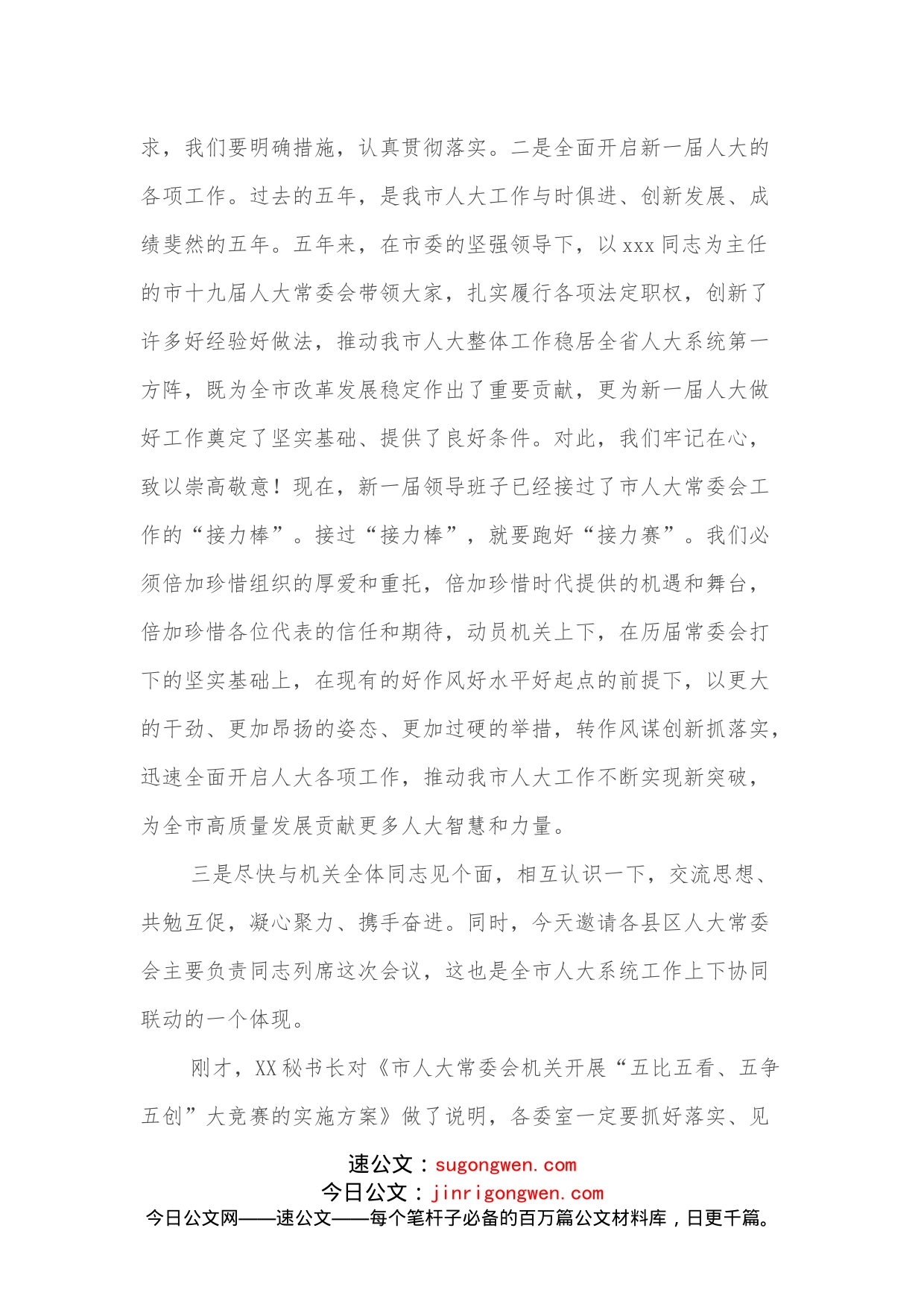 在市人大常委会机关转作风谋创新抓落实动员会议上的讲话_第2页