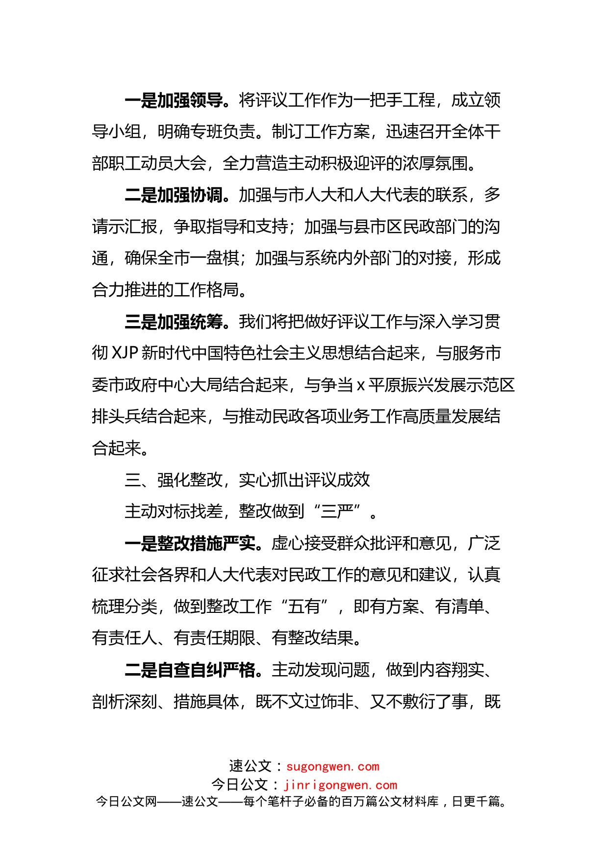 在市人大常委会述职评议动员会上的表态发言材料_第2页