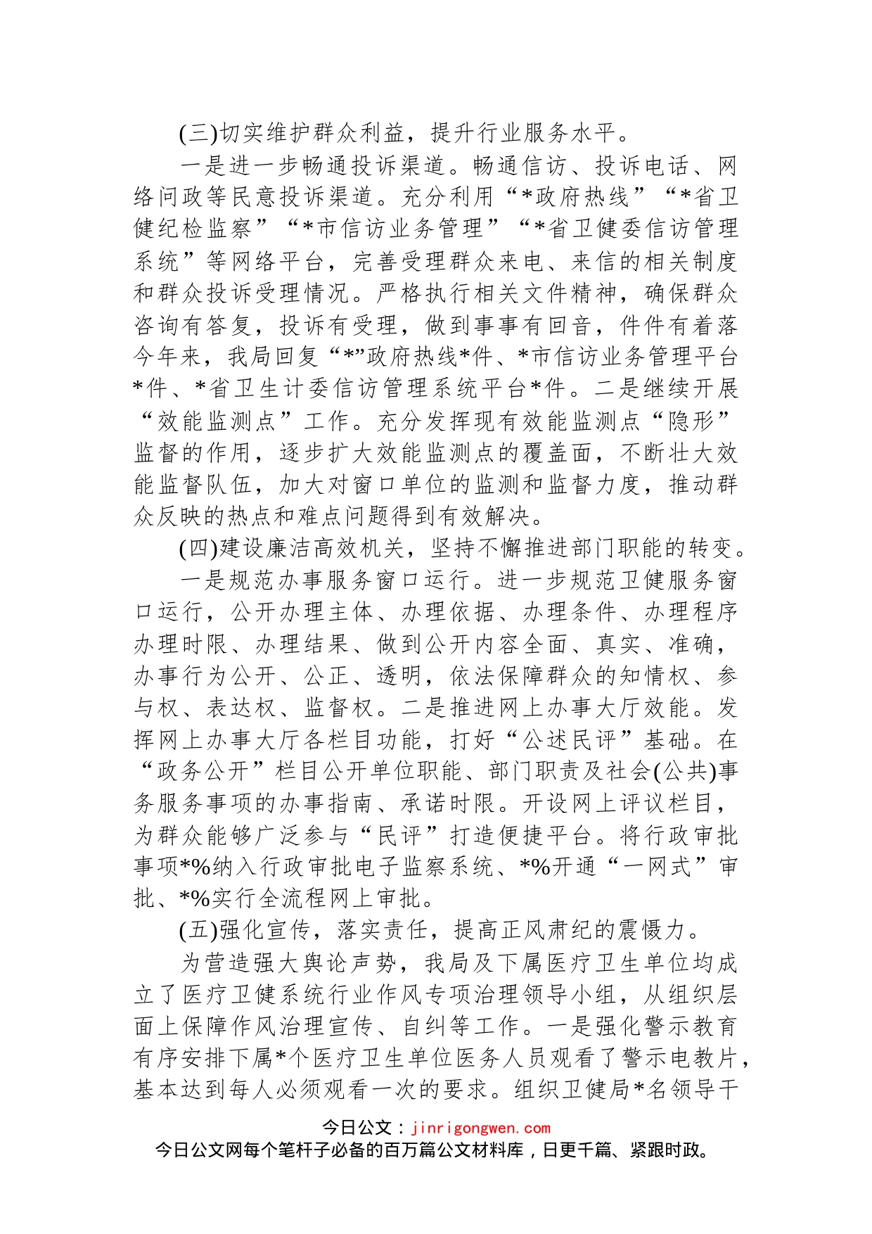 市卫健系统行风建设工作汇报_第2页