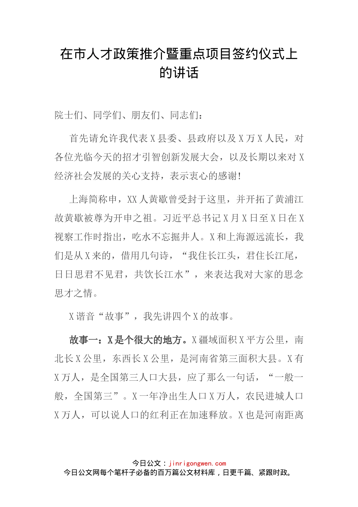 在市人才政策推介暨重点项目签约仪式上的讲话(1)_第2页