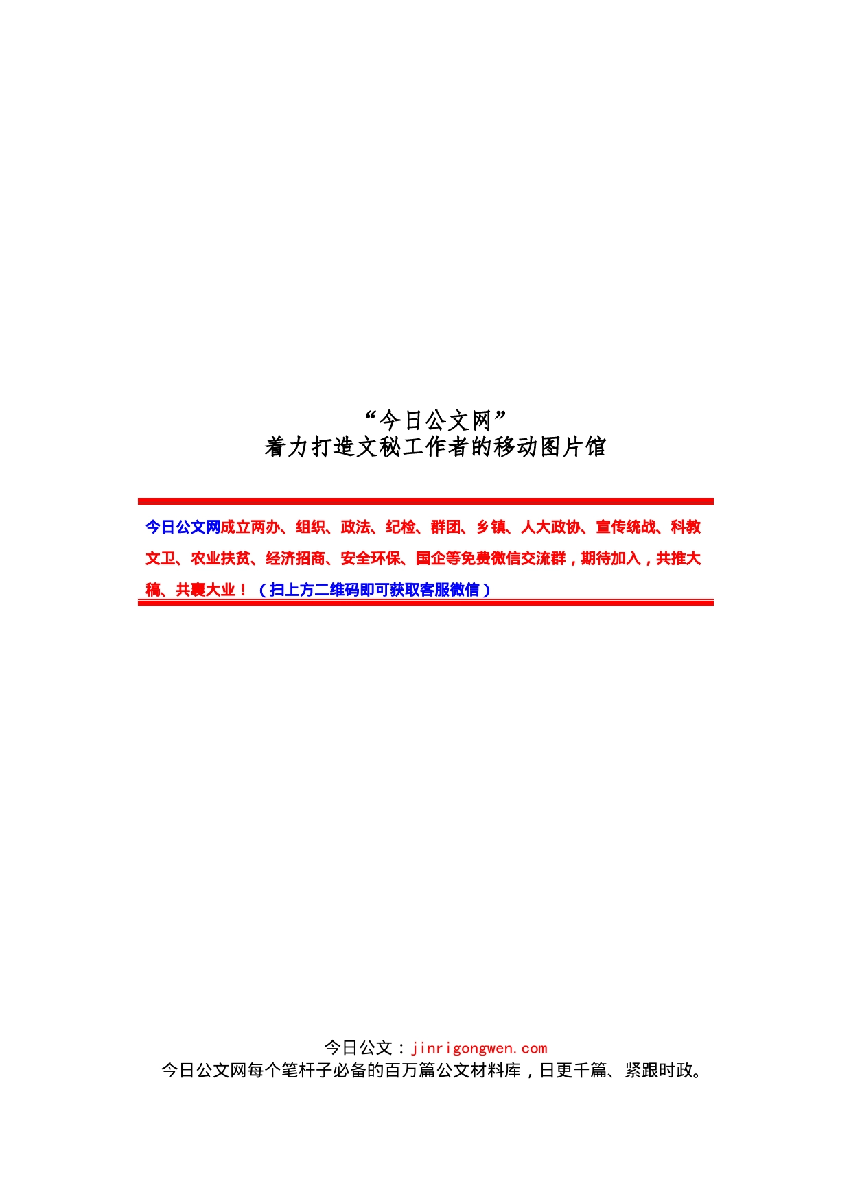 市县书记落实党代会精神访谈提纲汇编（18篇）_第1页