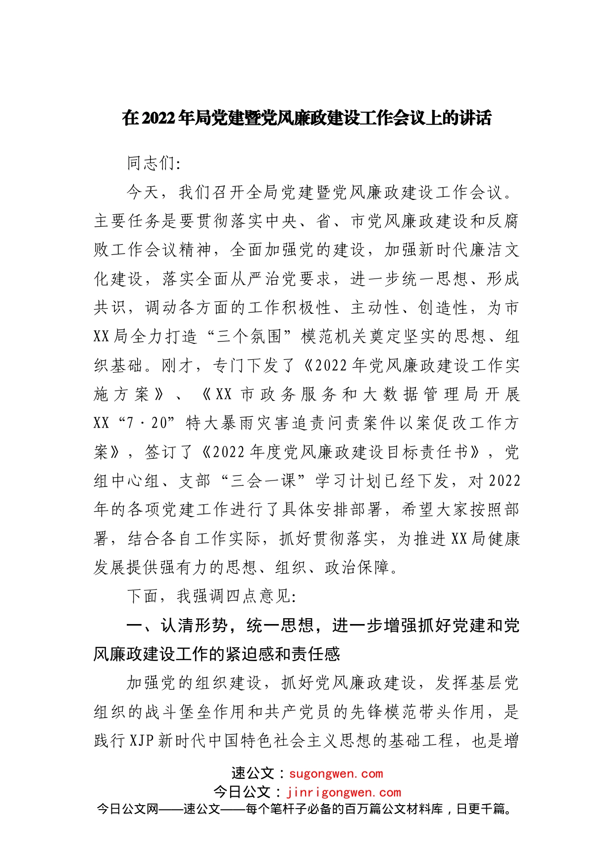 在2022年局党建暨党风廉政建设_第1页