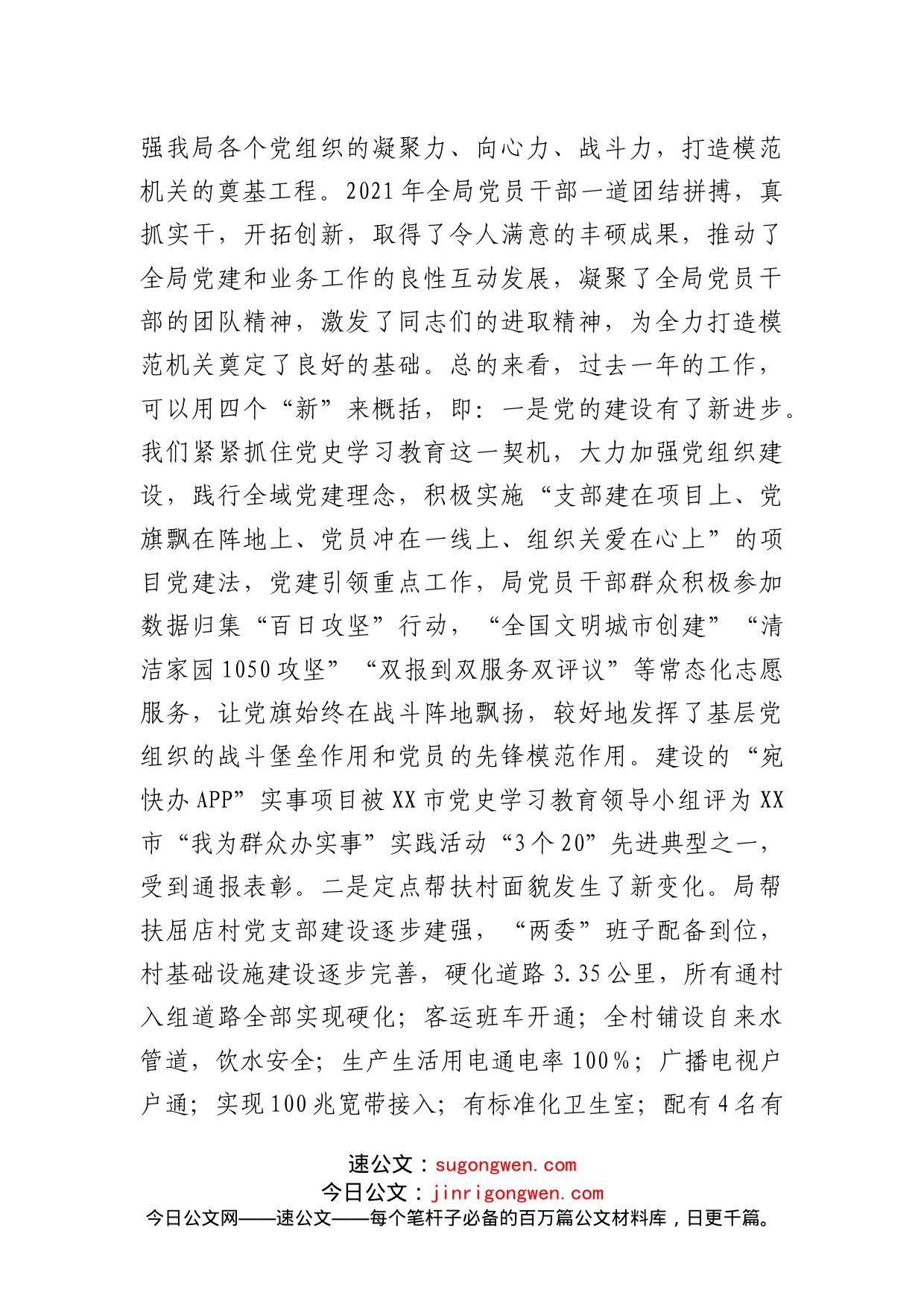 在2022年局党建暨党风廉政建设_第2页