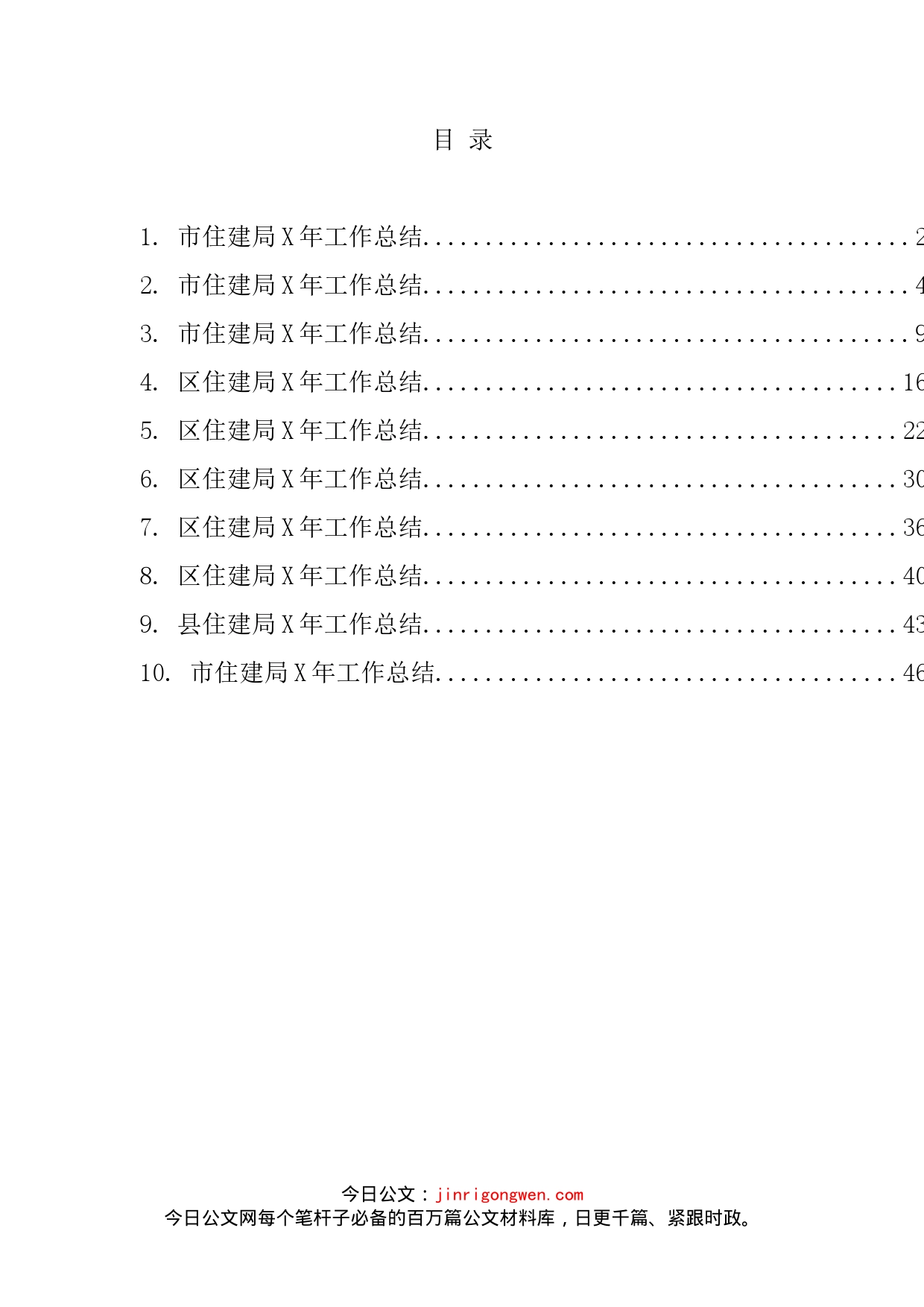 市县区住建工作总结汇编（10篇）_第2页