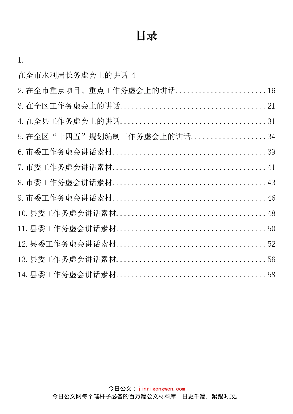 市县区工作务虚会领导讲话汇编（14篇）_第2页