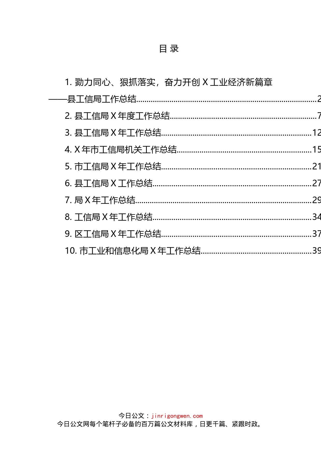 市县区工信工作总结汇编（10篇）_第2页