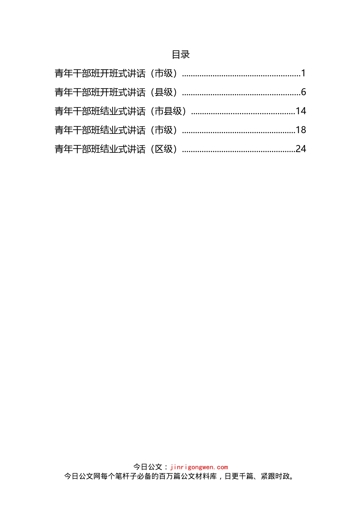 市县领导在青年干部班开班仪式、结业仪式上的讲话汇编_第2页