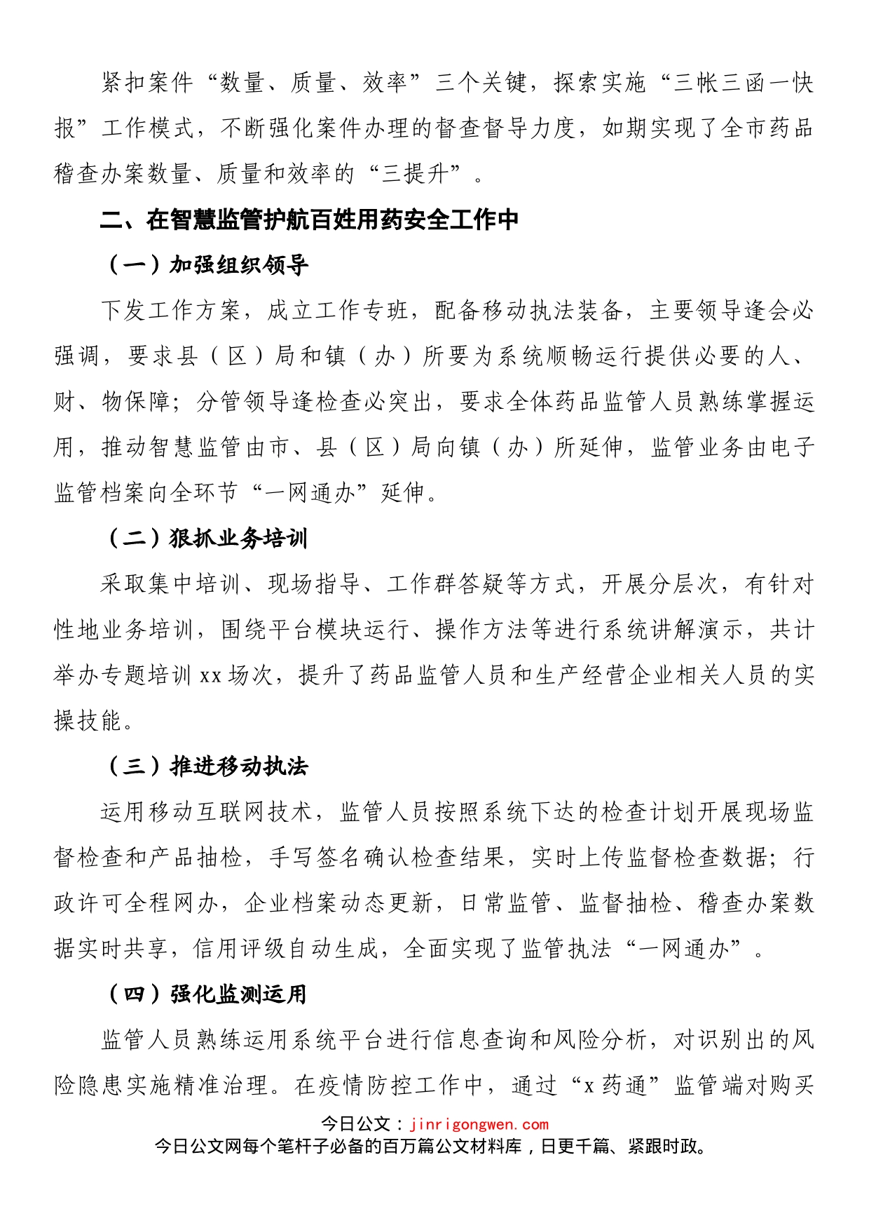 在2022年市场监管局在全省药品监管工作会议上作经验交流发言_第2页