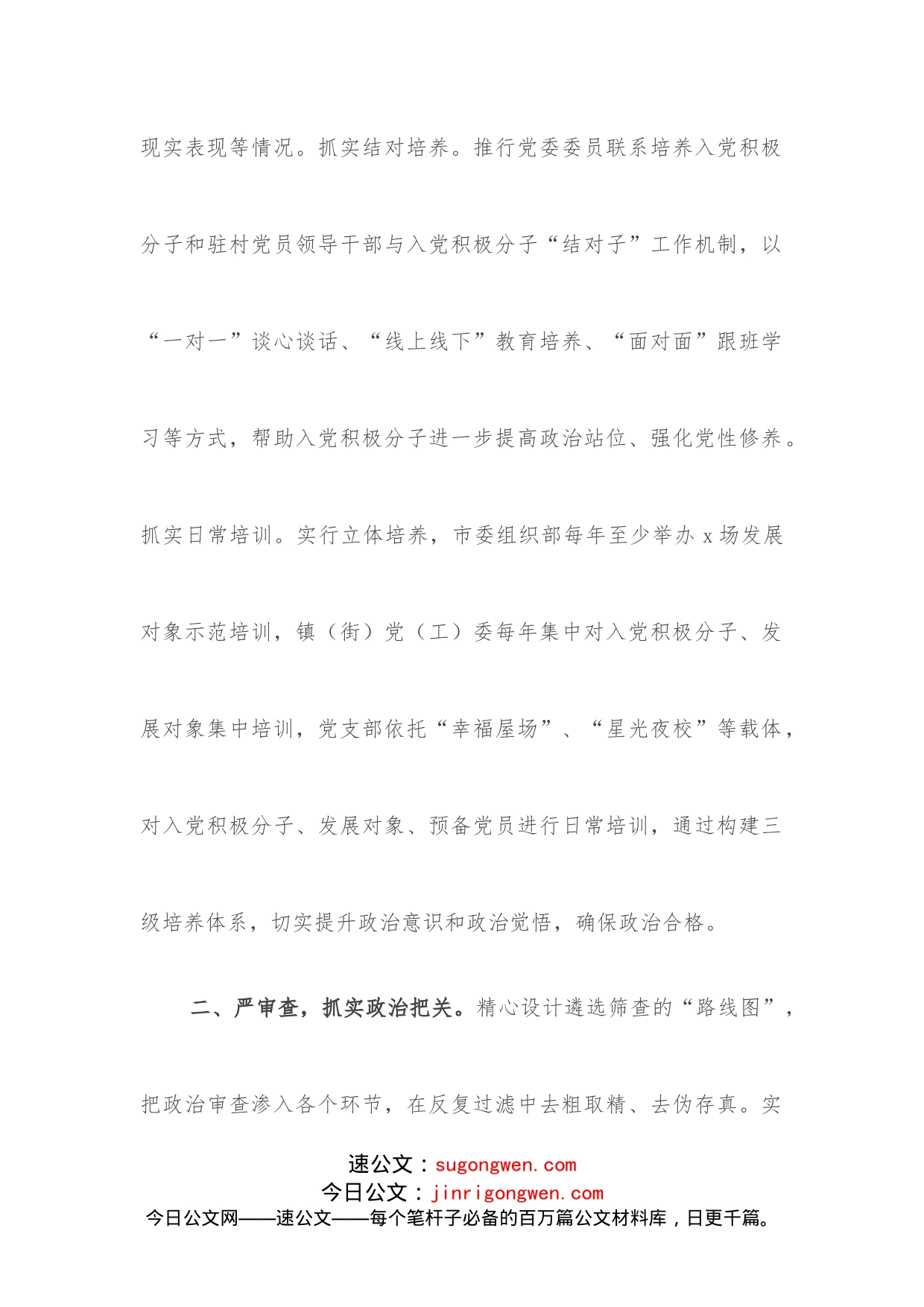 市发展党员工作情况汇报_第2页