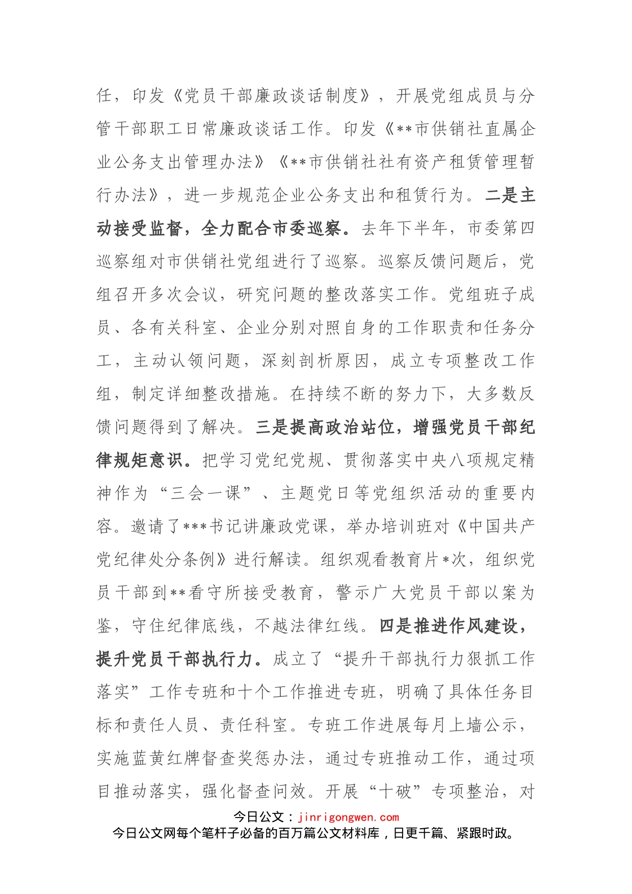 在市供销社党风廉政建设和反腐败工作会议上的讲话(1)_第2页