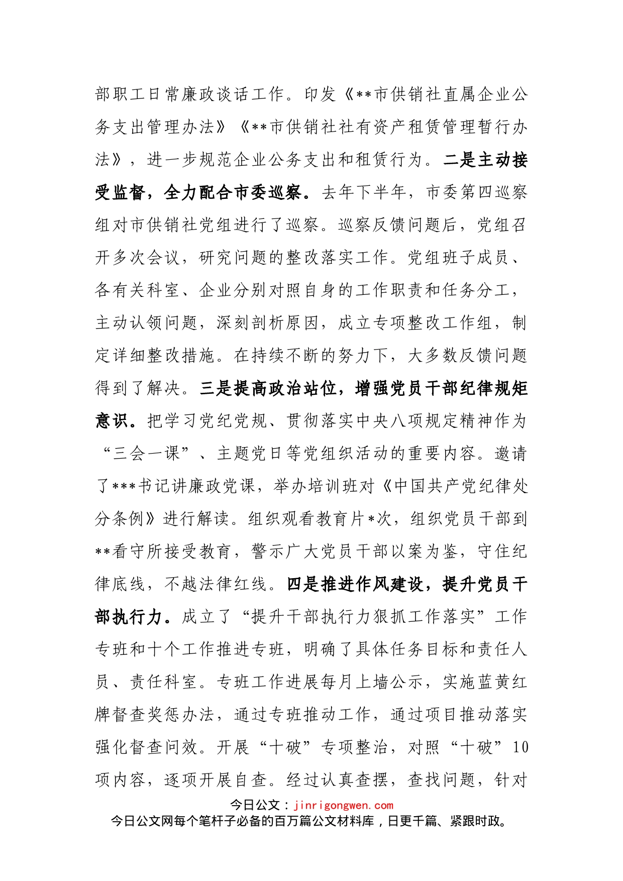 在市供销社党风廉政建设和反腐败工作会议上的讲话_第2页