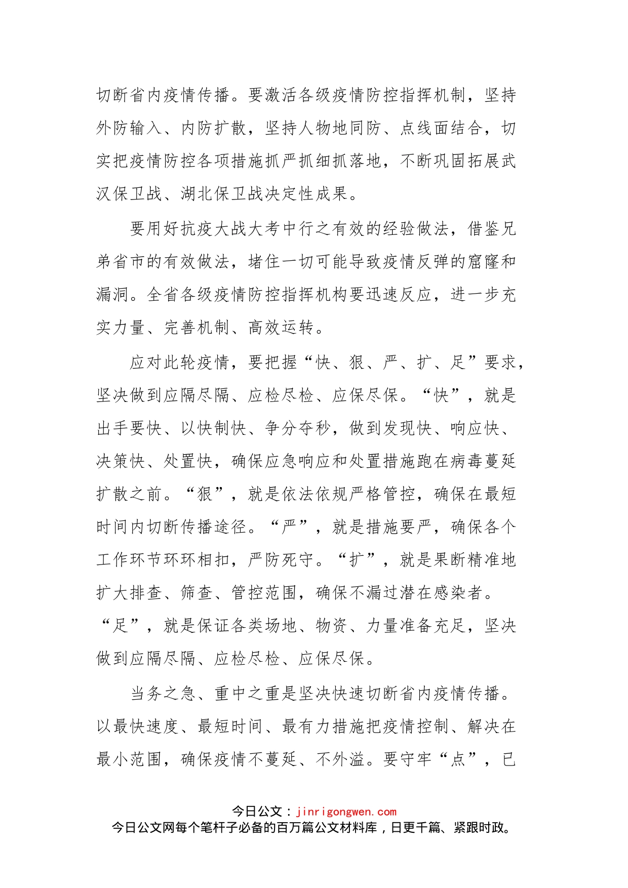 在市供销社疫情防控工作会议上的讲话_第2页