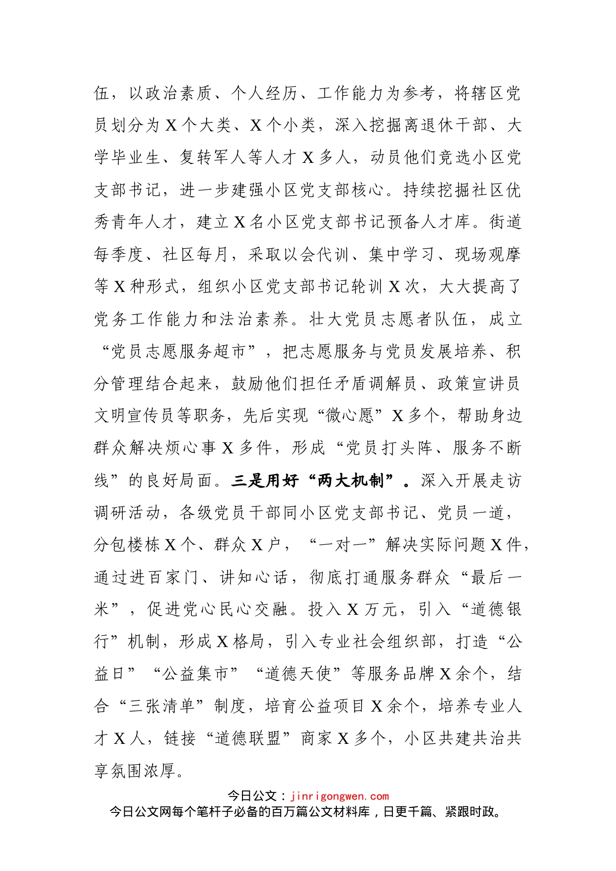 在市党建工作会议上的汇报发言_第2页