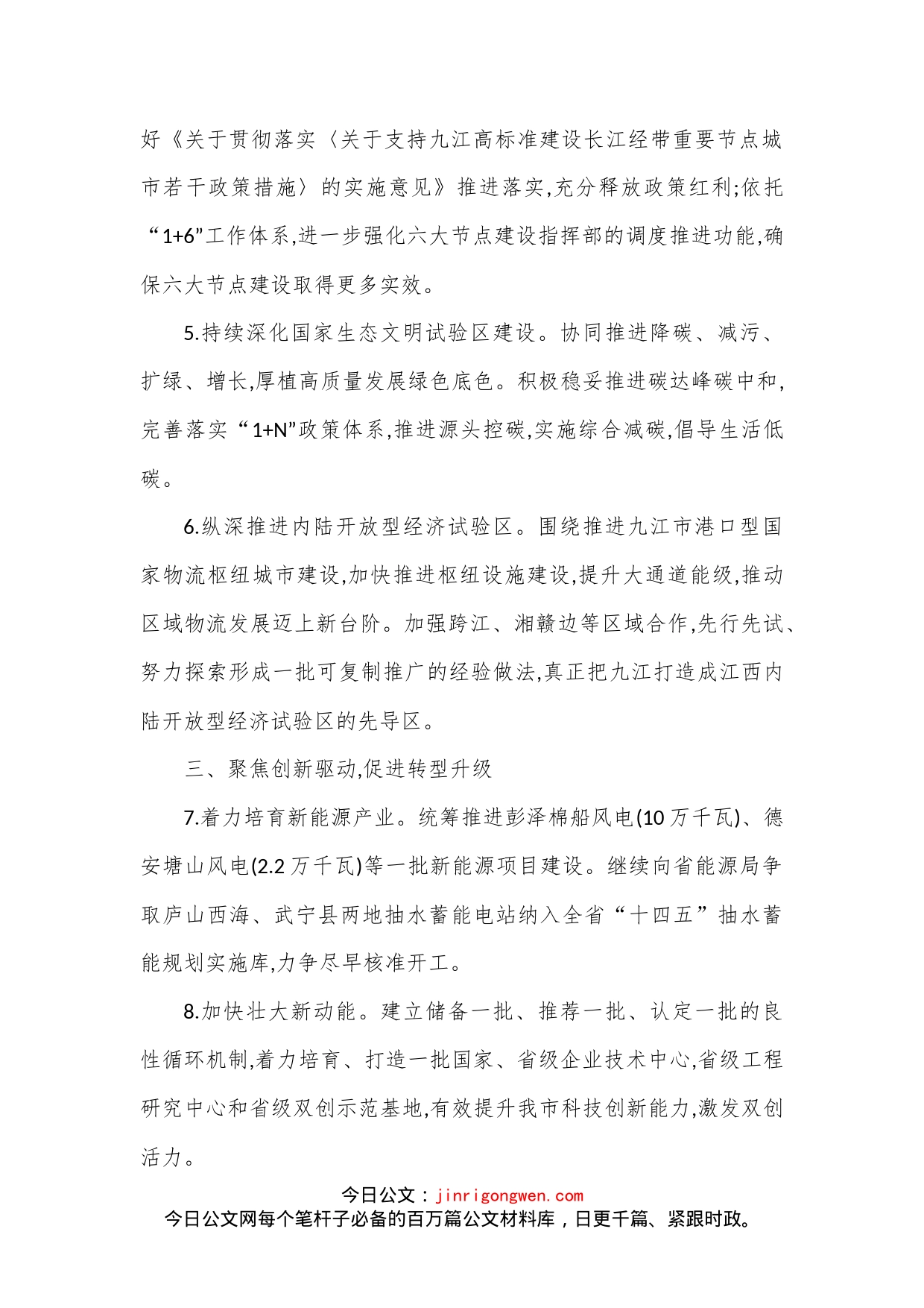 市发改委2023年工作要点_第2页