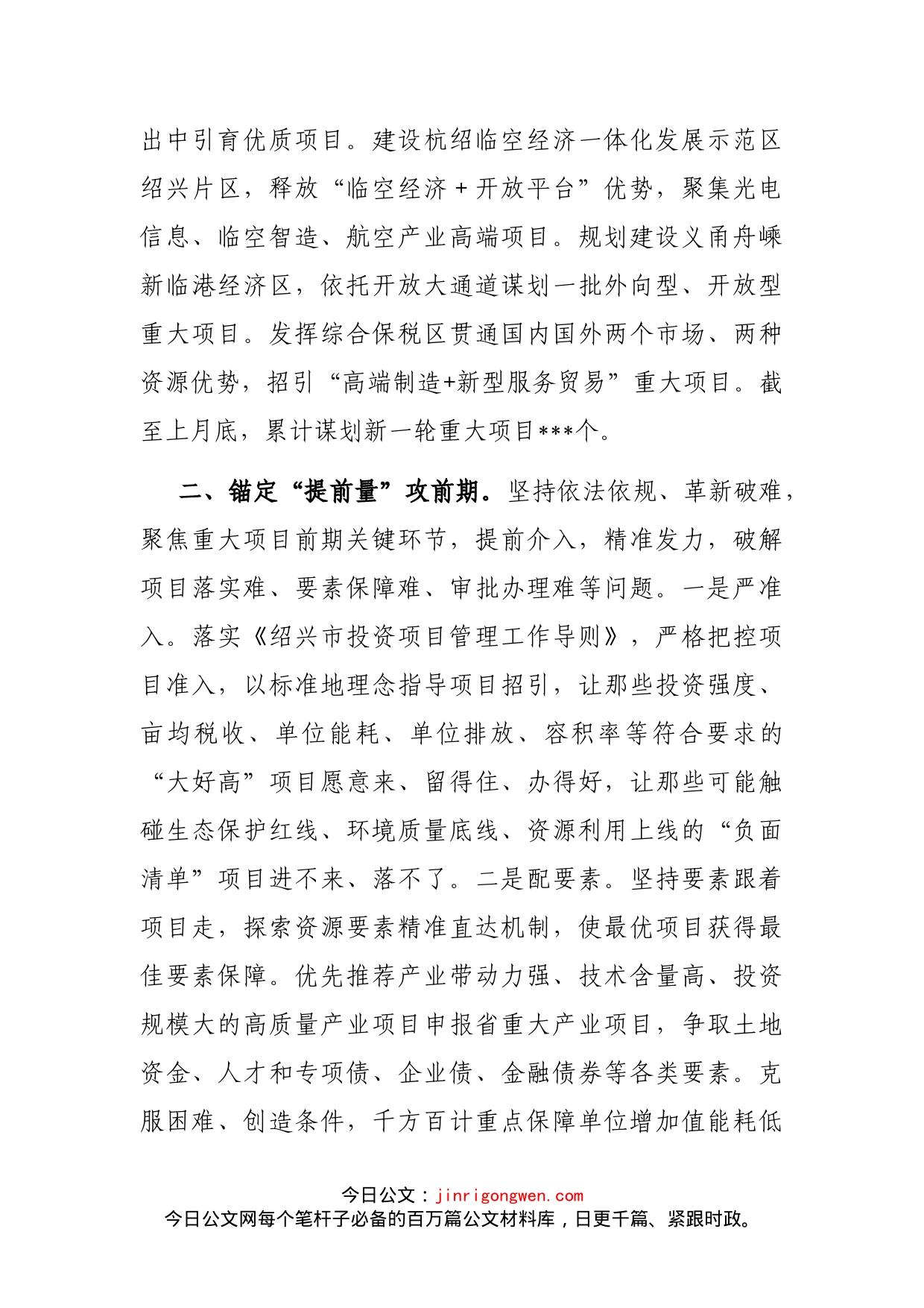 市发改委在全市招商工作会议暨项目落地攻坚会议上的汇报_第2页